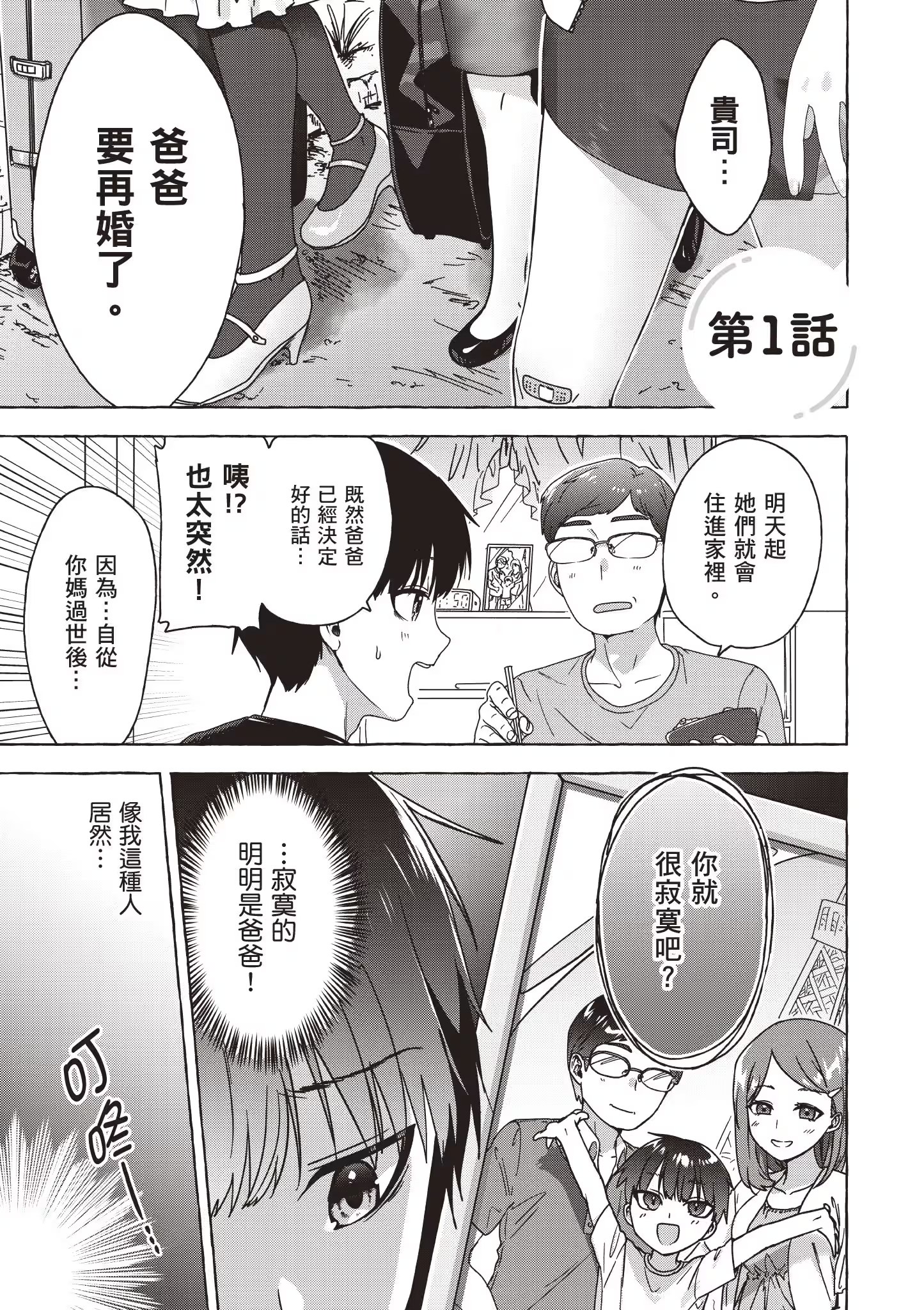 甜辣继姊妹左右夹攻 (Bilimanga #1399) · 8