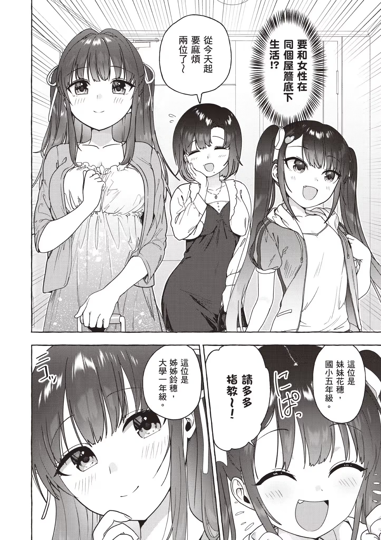 甜辣继姊妹左右夹攻 (Bilimanga #1399) · 6