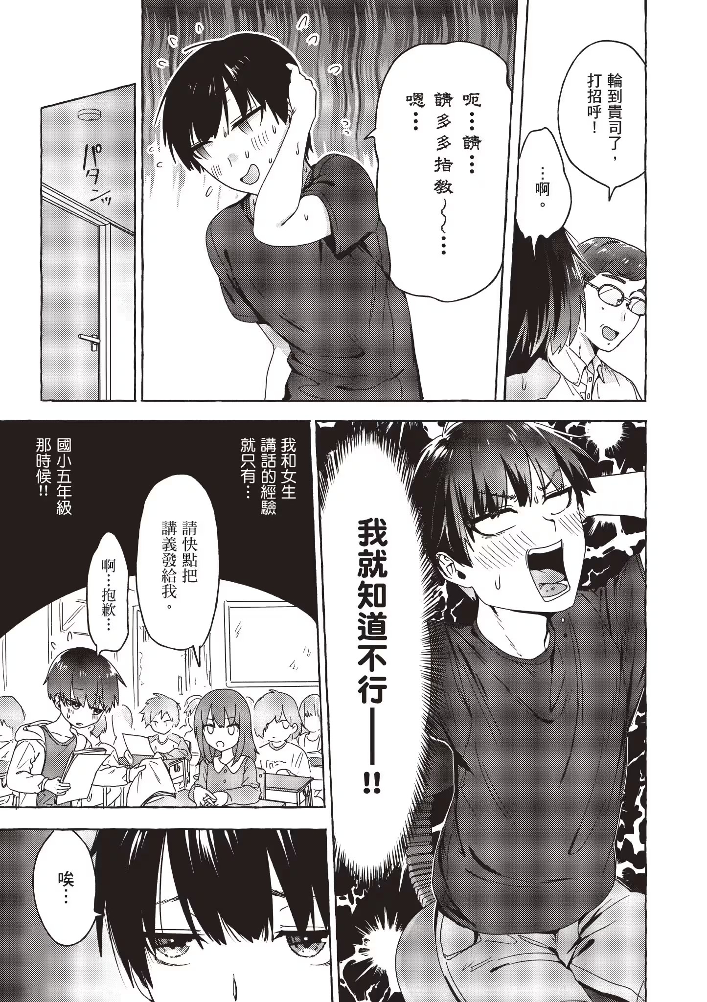 甜辣继姊妹左右夹攻 (Bilimanga #1399) · 10