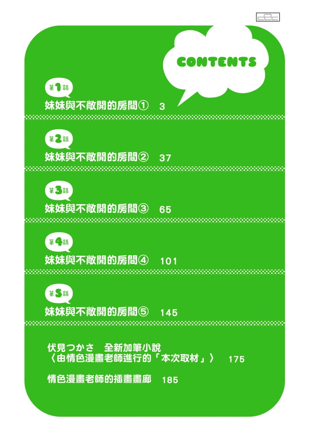 情色漫畫老師 · 9
