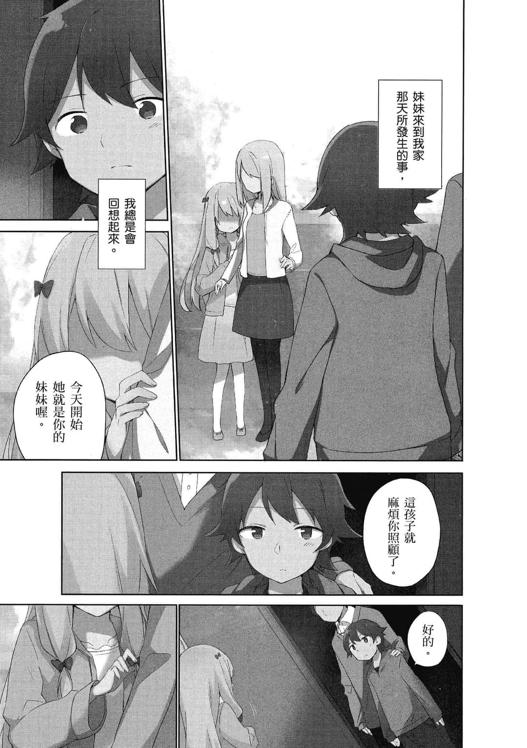情色漫畫老師 · 10