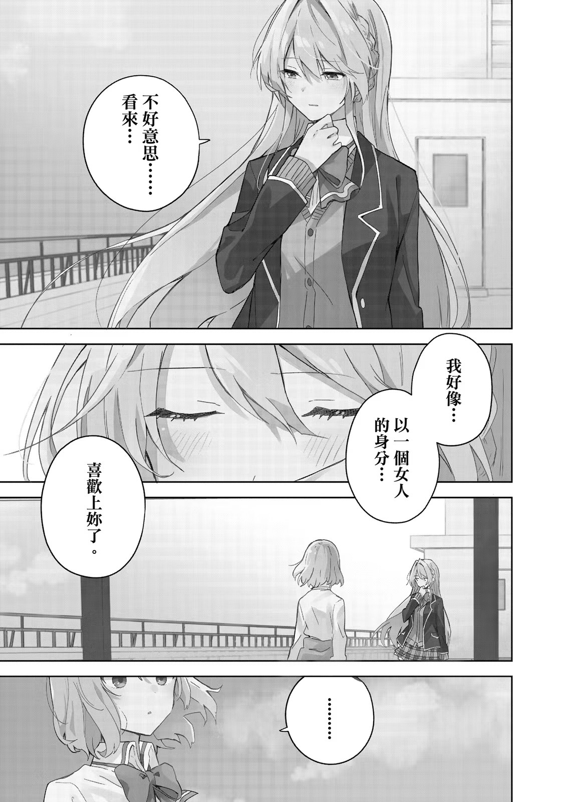 我們不可能成為戀人！絕對不行。 (※似乎可行？) · 10