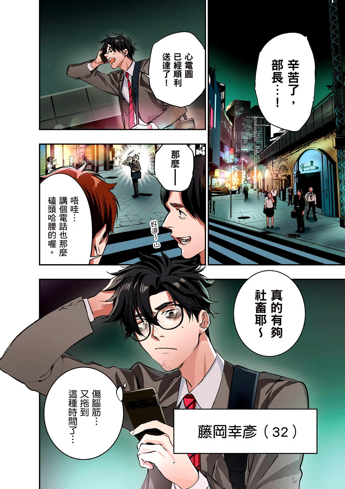 不滅的蠱毒 · 2