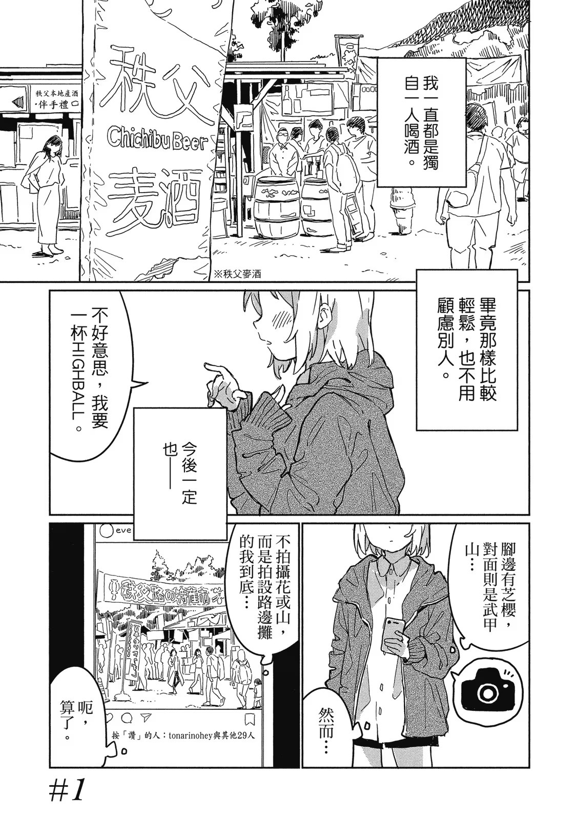 上伊那牡丹，醉姿如百合 (Bilimanga #1402) · 8