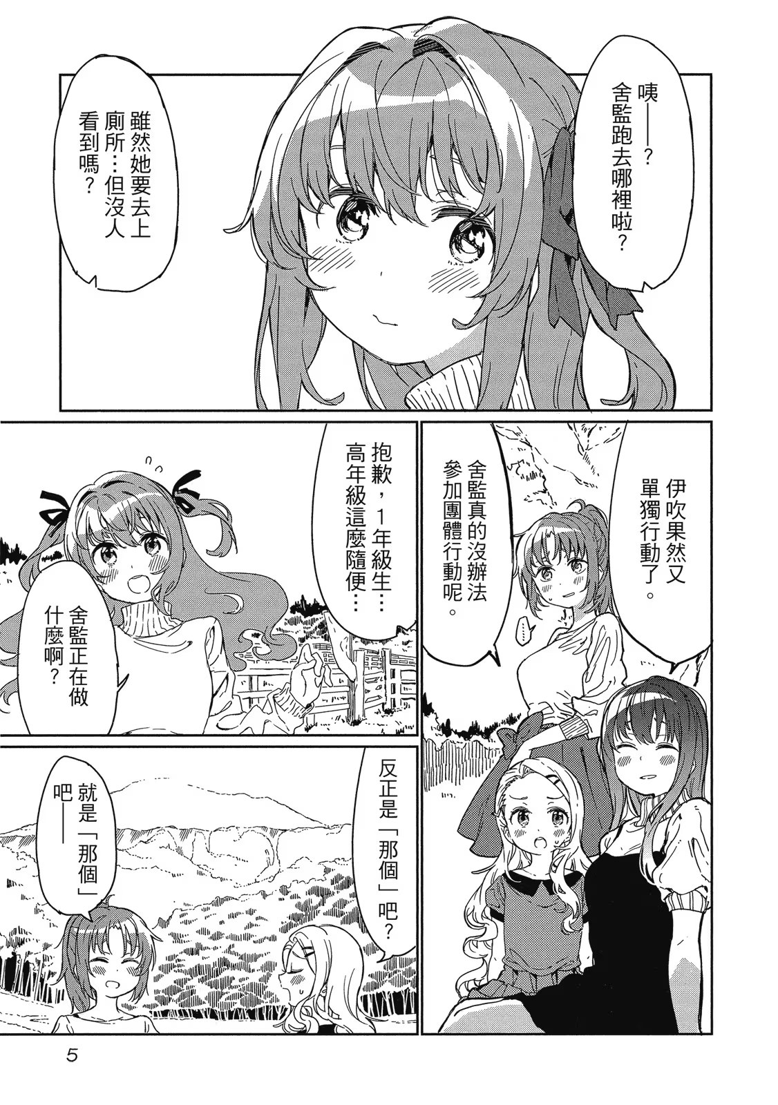 上伊那牡丹，醉姿如百合 (Bilimanga #1402) · 2