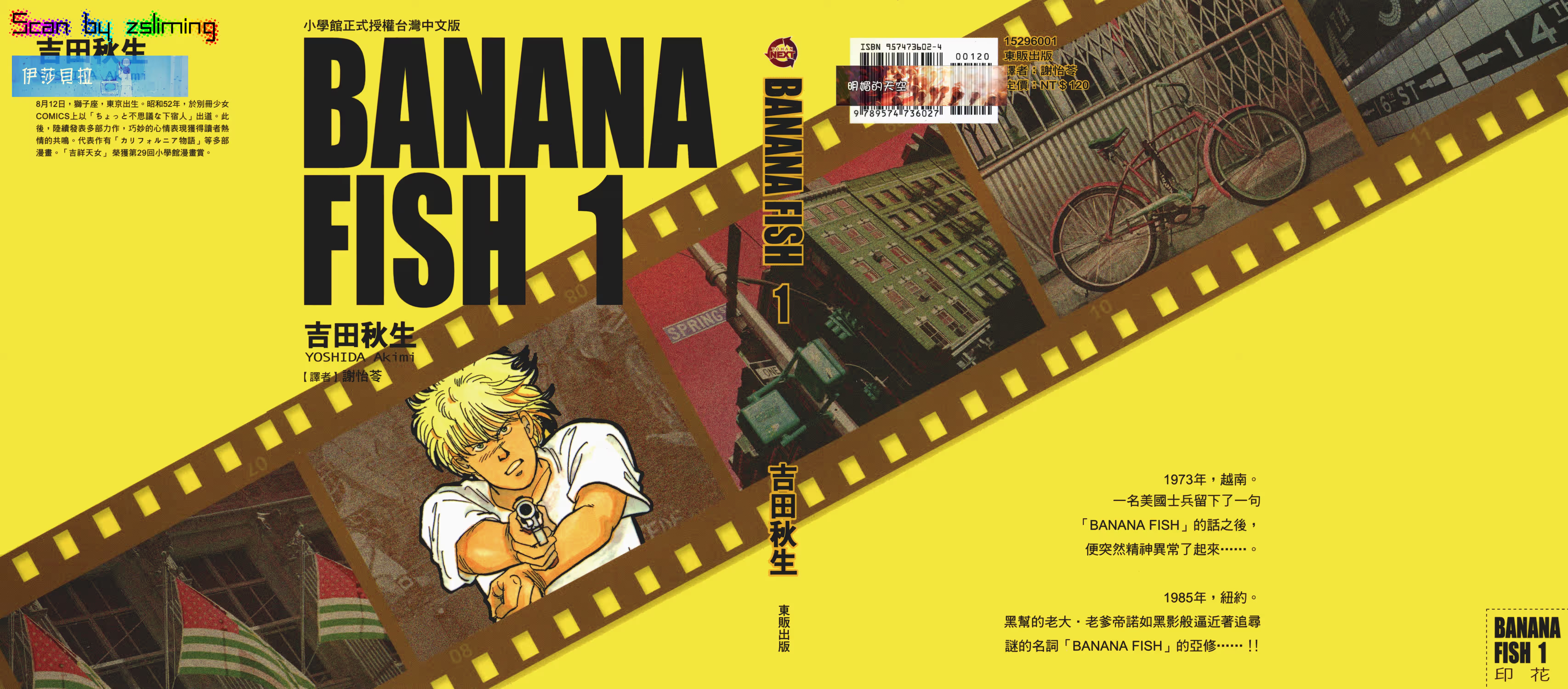 BANANA FISH 战栗杀机 · 2