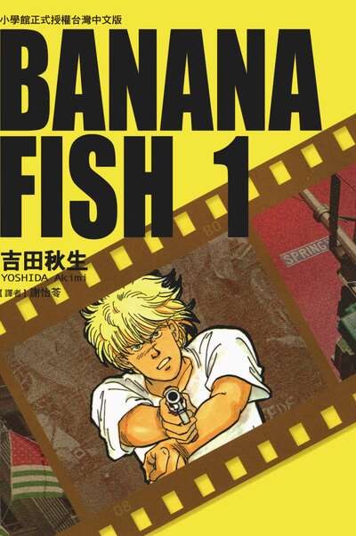 BANANA FISH 战栗杀机 · 6