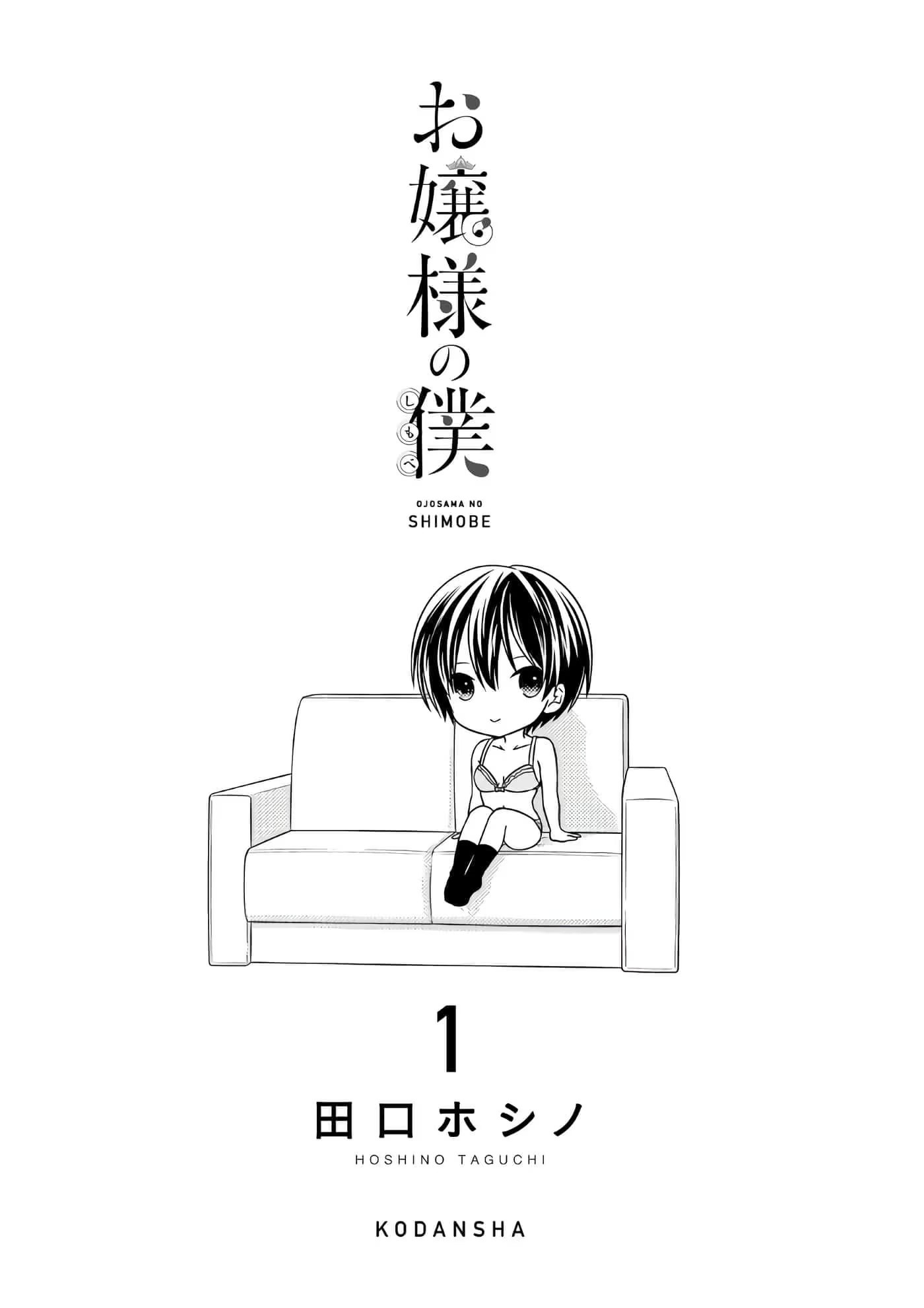 千金小姐的更衣仆人 (Bilimanga #1405) · 9