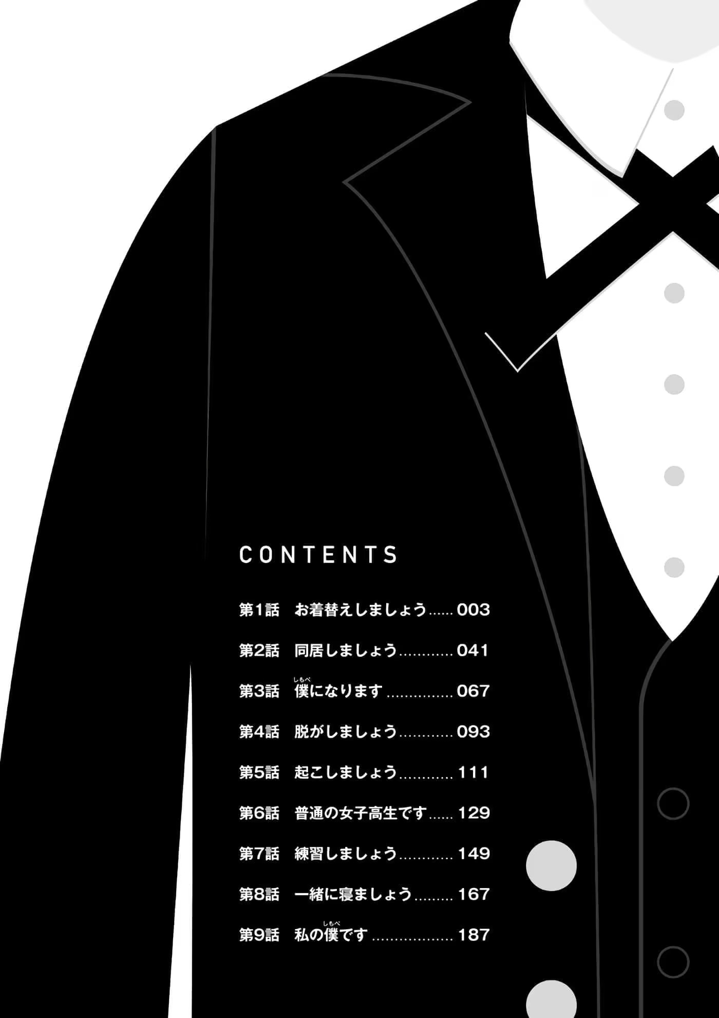 千金小姐的更衣仆人 (Bilimanga #1405) · 4