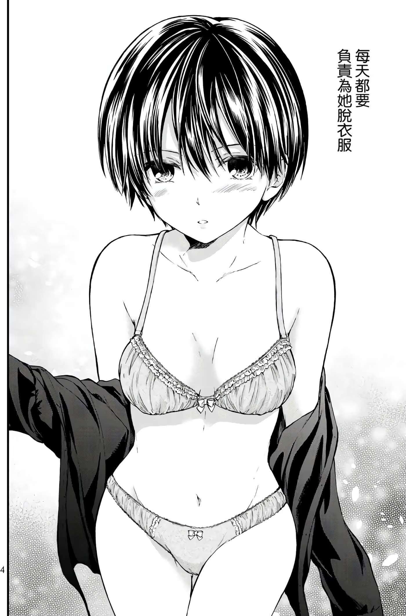 千金小姐的更衣仆人 (Bilimanga #1405) · 10