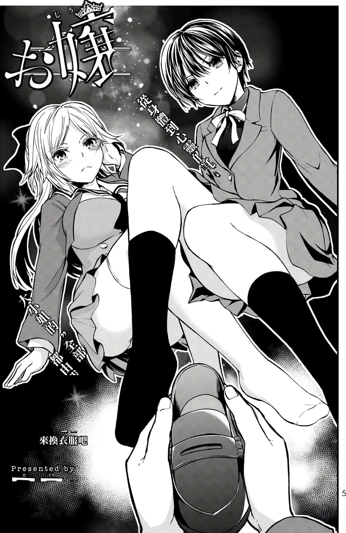 千金小姐的更衣仆人 (Bilimanga #1405) · 2