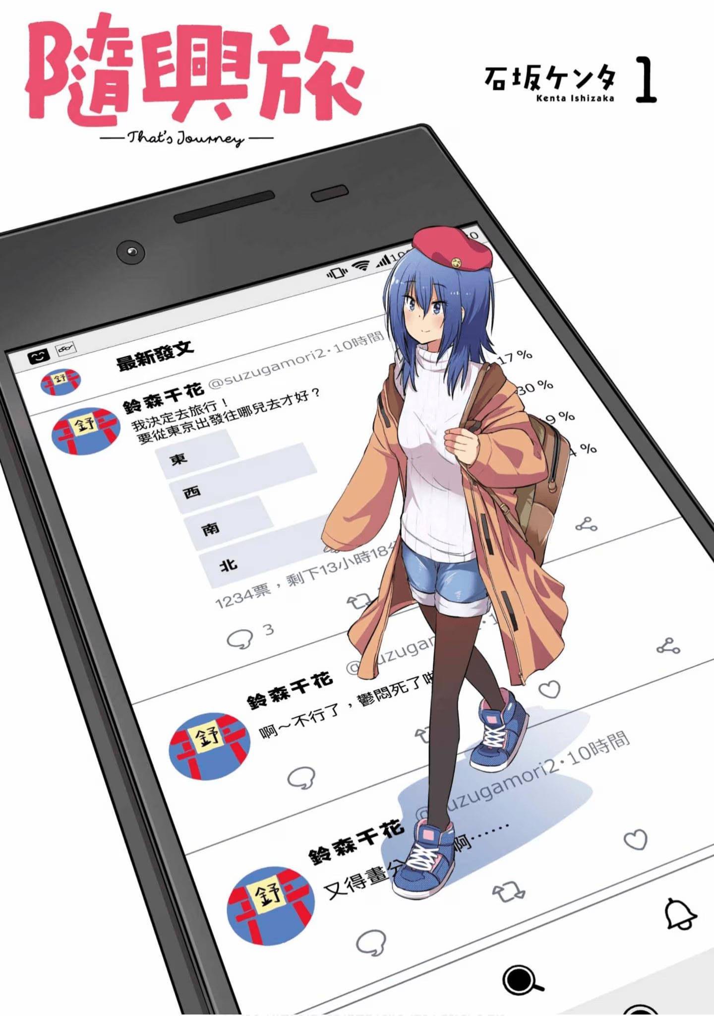 随兴旅 -That's Journey- · 8