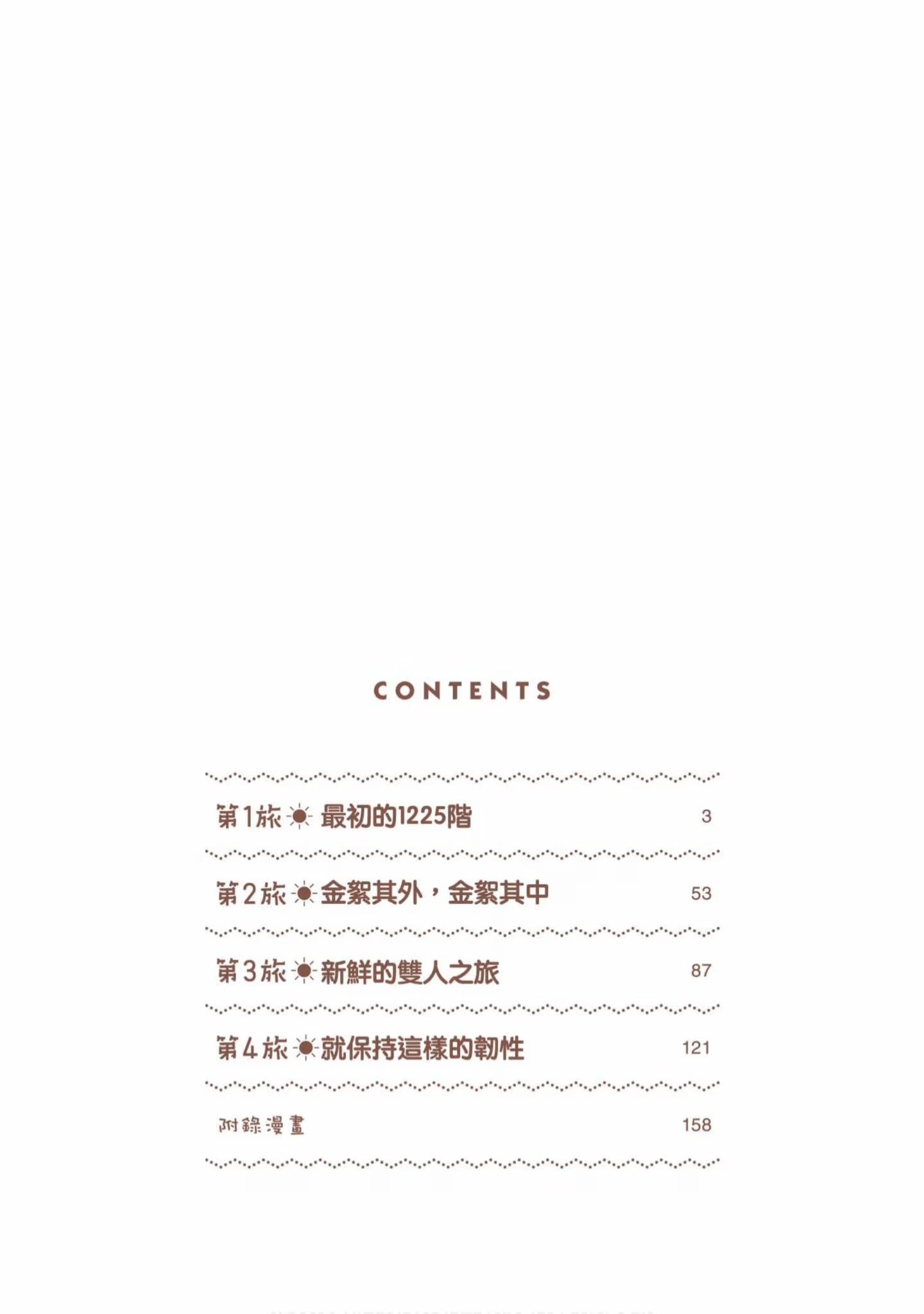 随兴旅 -That's Journey- · 3