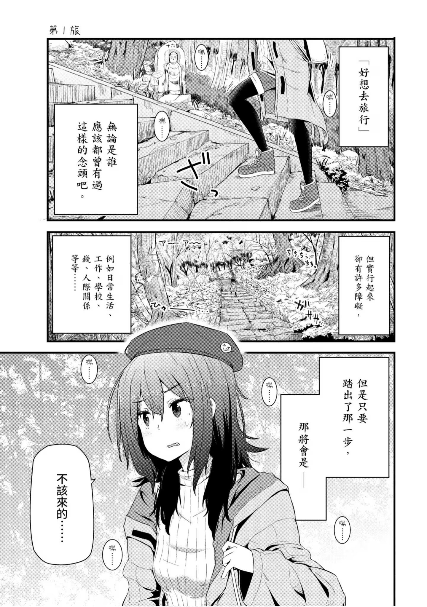随兴旅 -That's Journey- · 5