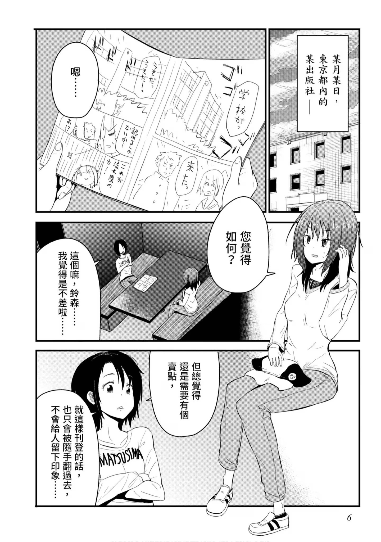 随兴旅 -That's Journey- · 10
