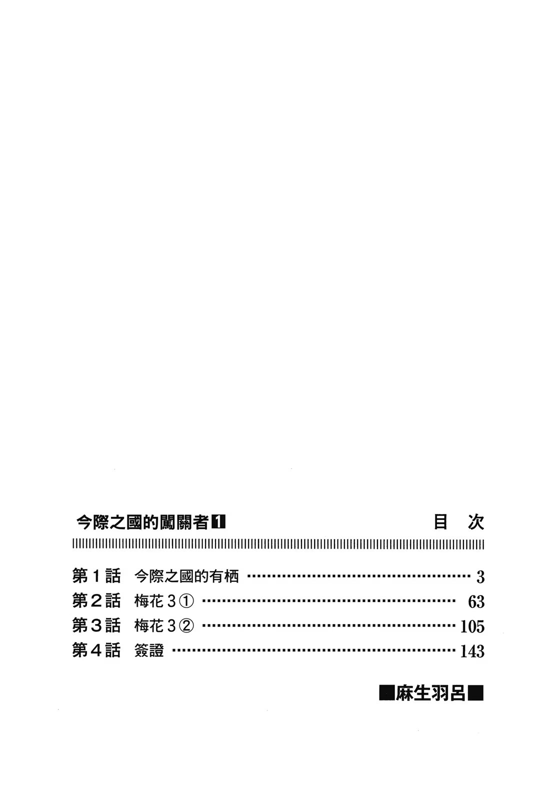 今际之国的闯关者 (Bilimanga #1407) · 2