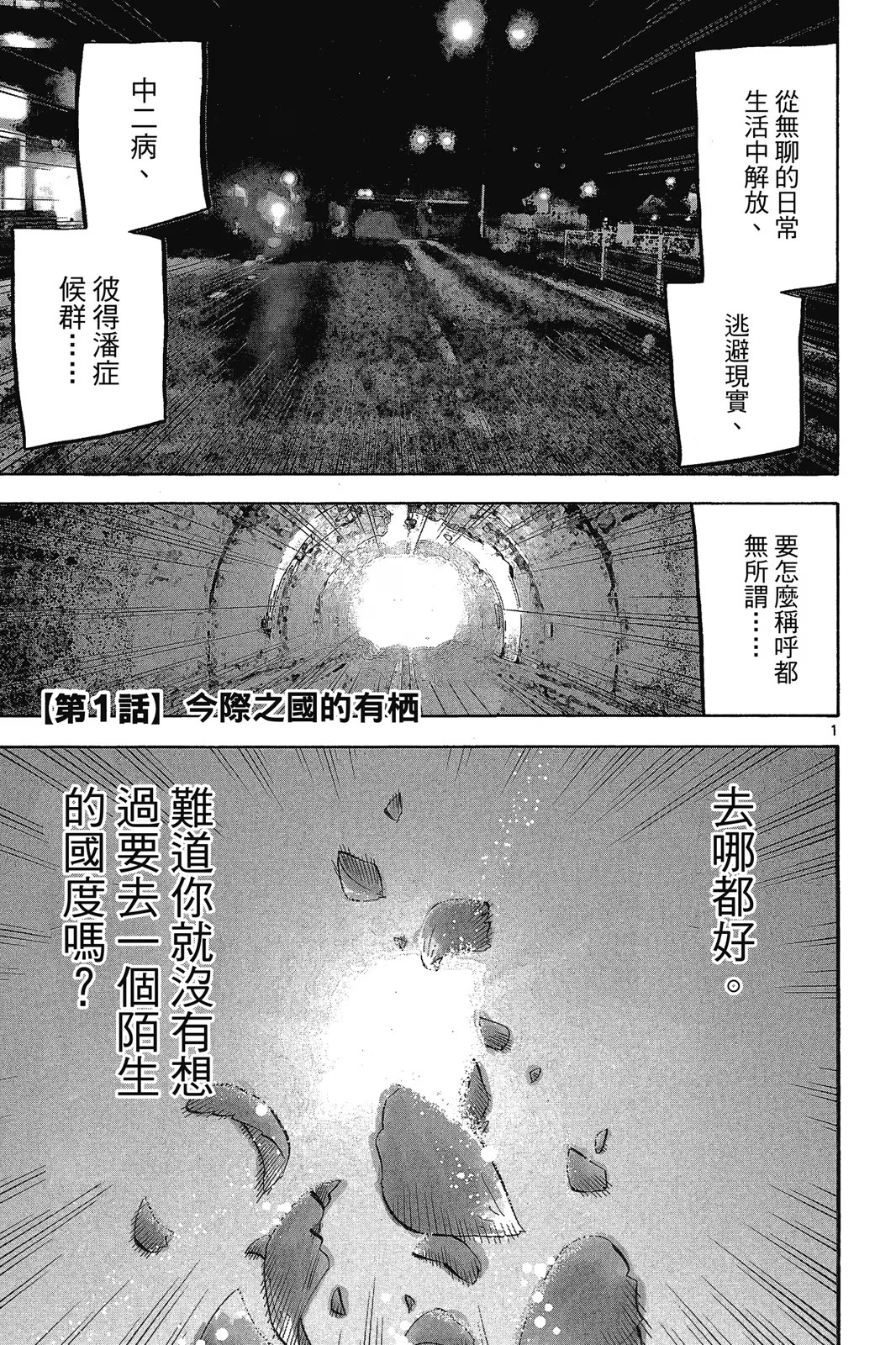 今际之国的闯关者 (Bilimanga #1407) · 3