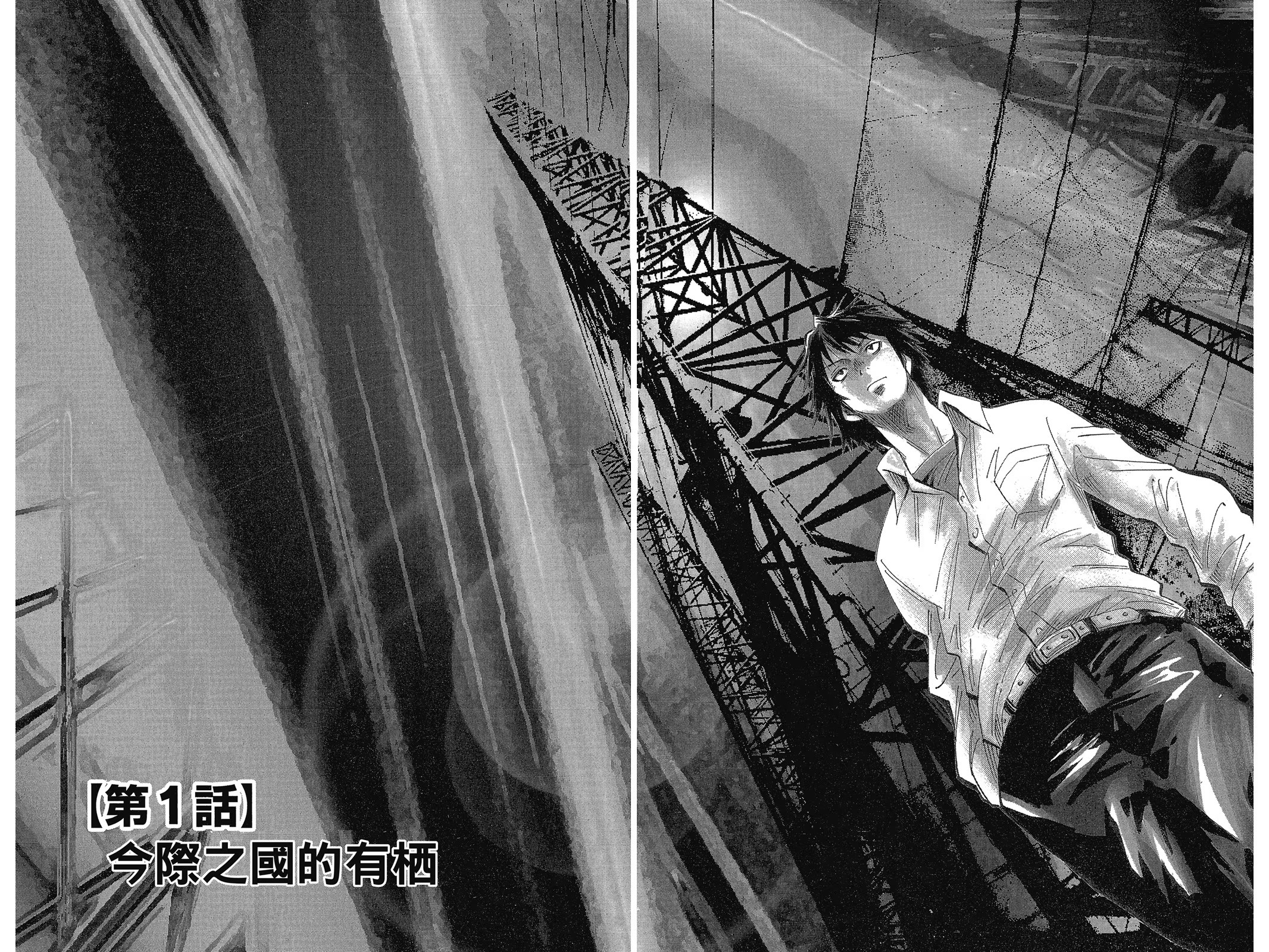 今际之国的闯关者 (Bilimanga #1407) · 4