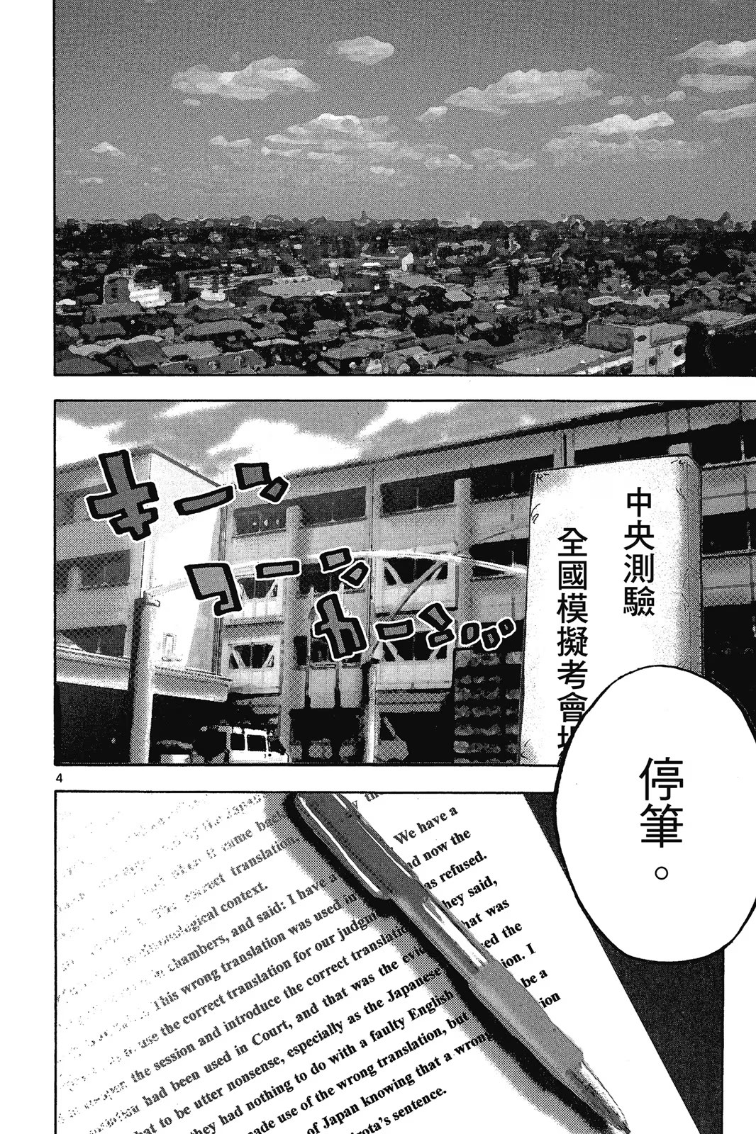 今际之国的闯关者 (Bilimanga #1407) · 5