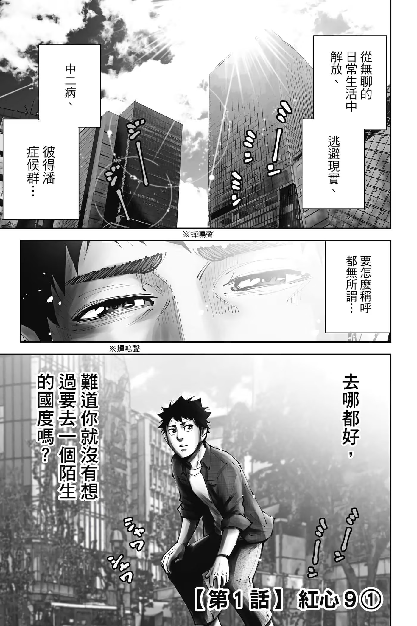 今际之国的闯关者 RETRY · 2