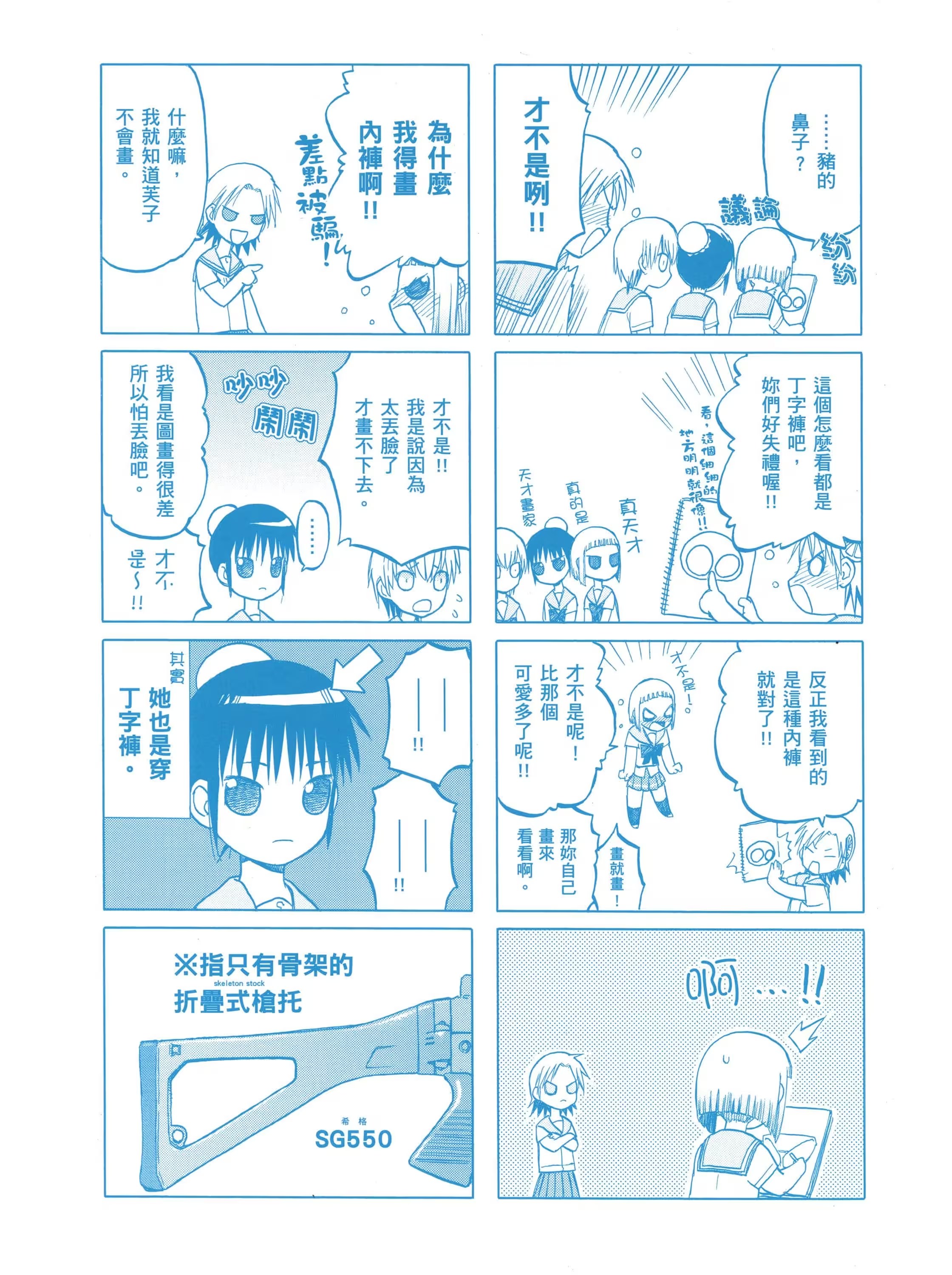 枪械少女!! · 8