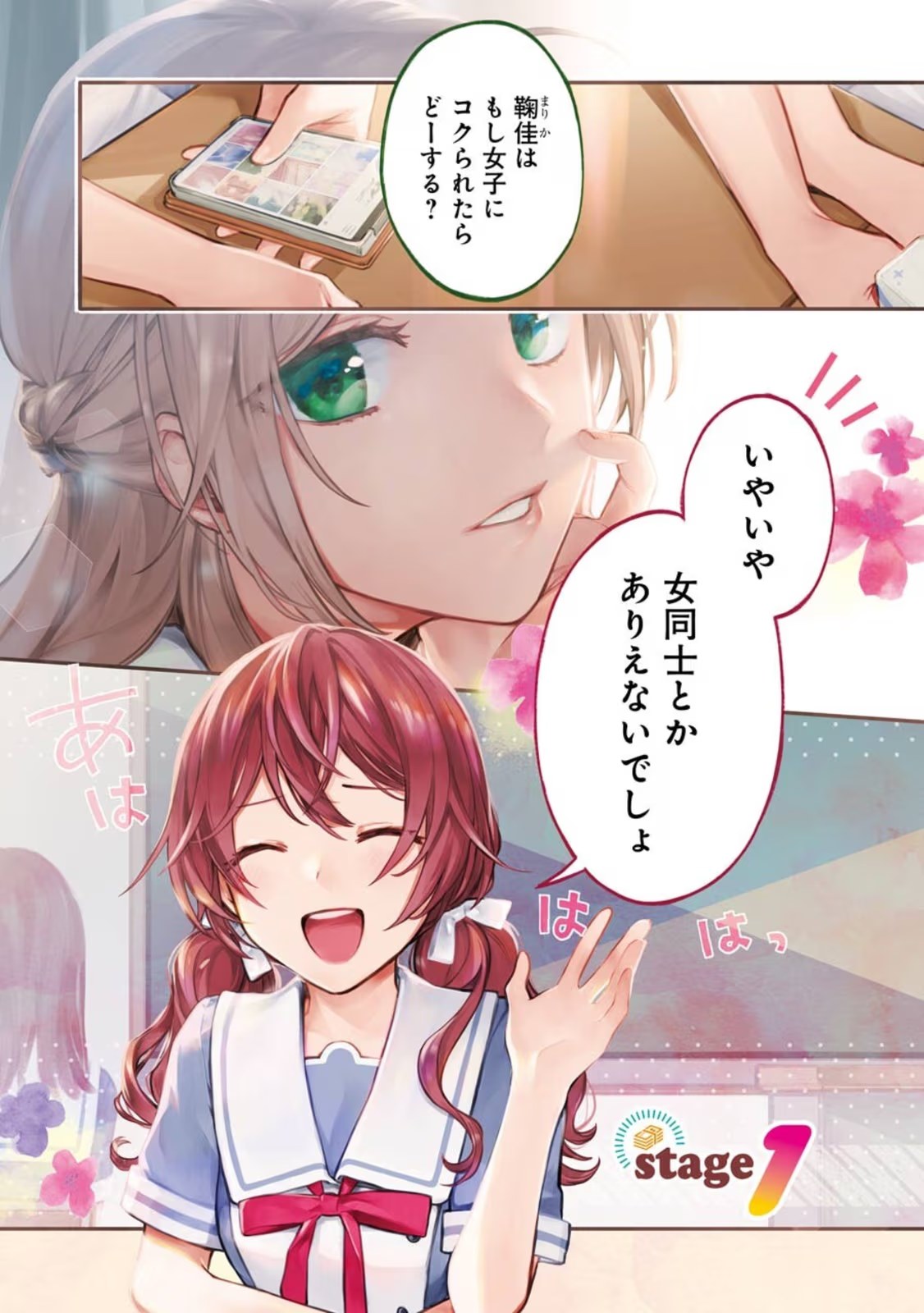 将放言说女生之间不可能的女孩子、在百日之内彻底攻陷的百合故事 · 1