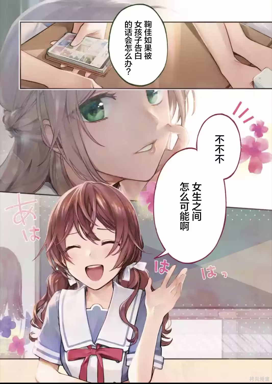 将放言说女生之间不可能的女孩子、在百日之内彻底攻陷的百合故事 · 8