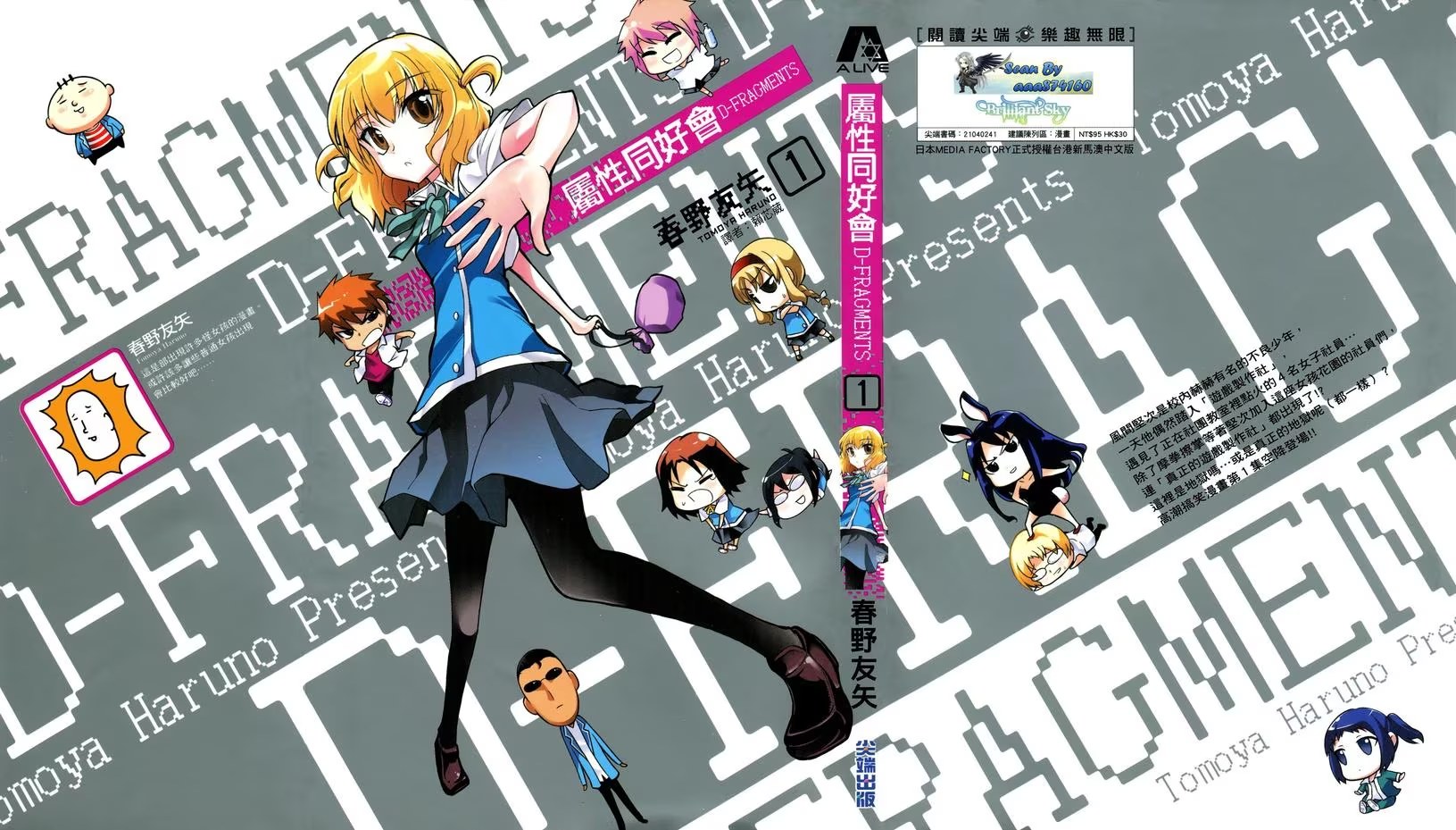 属性同好会 D-FRAGMENTS (Bilimanga #1410) · 10