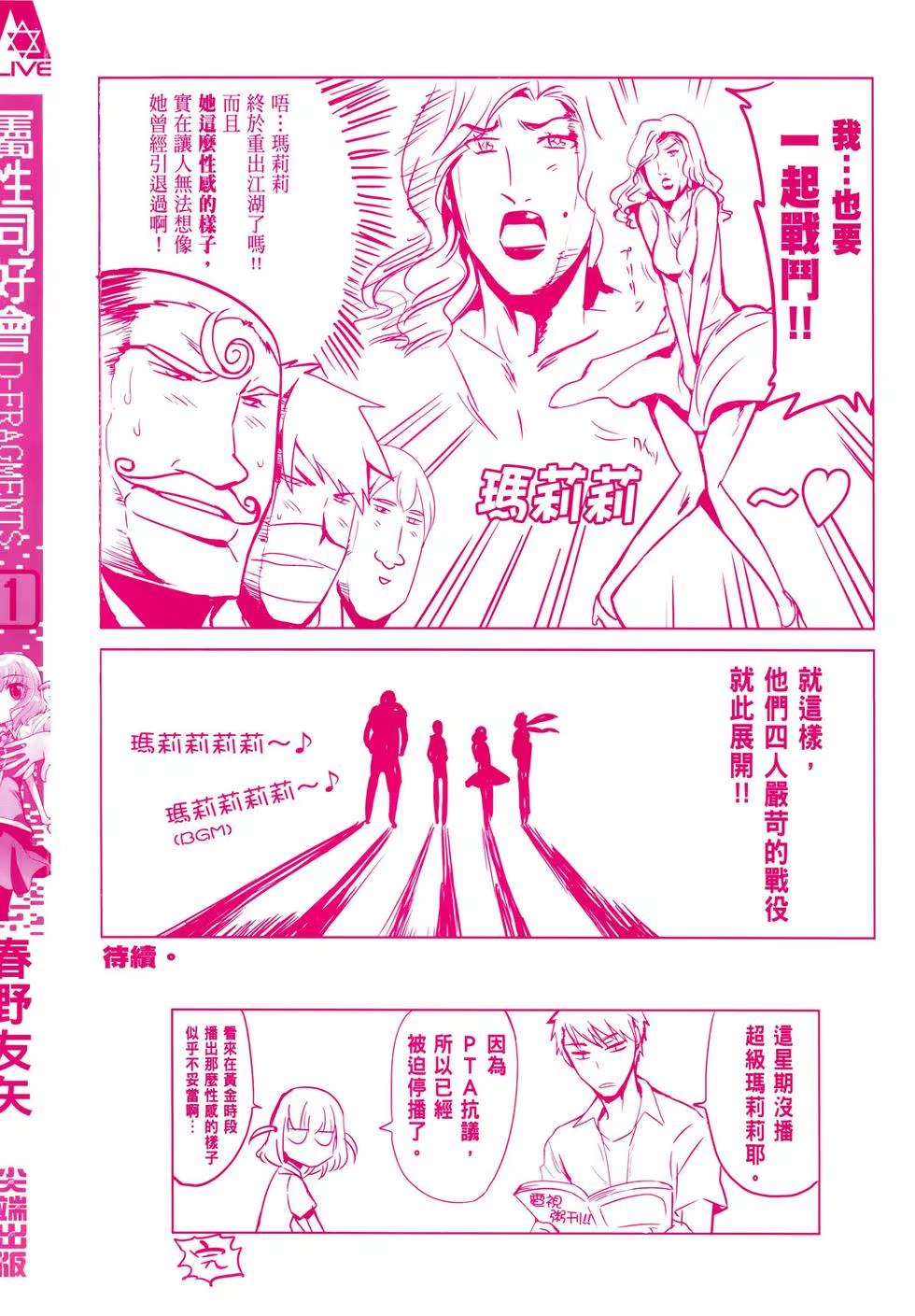 属性同好会 D-FRAGMENTS (Bilimanga #1410) · 7