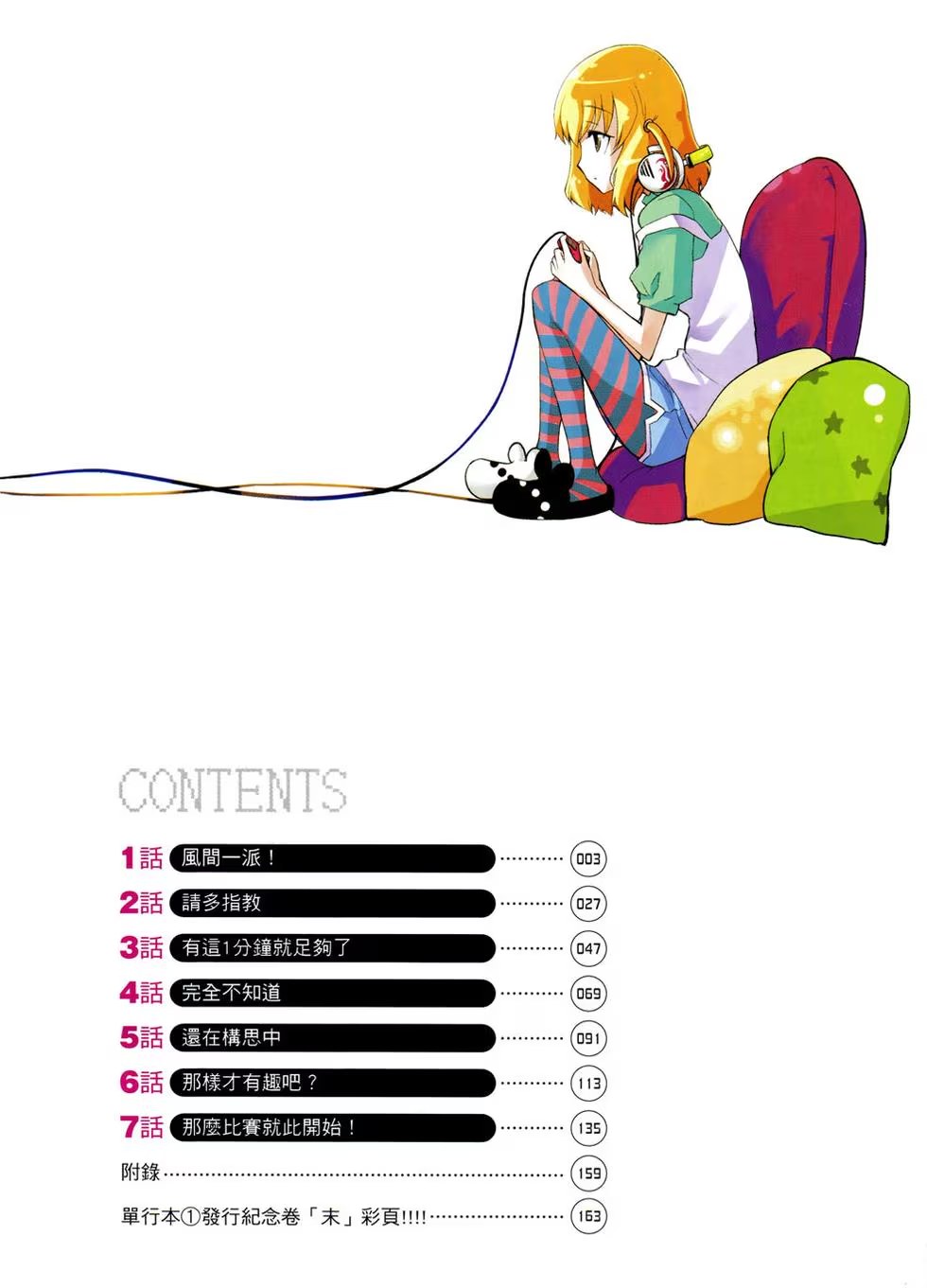 属性同好会 D-FRAGMENTS (Bilimanga #1410) · 9