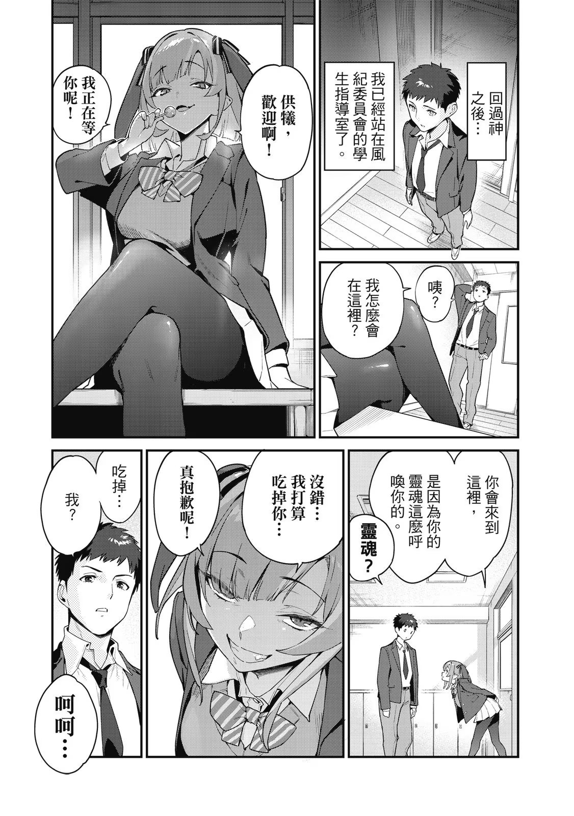 容易对付的恶魔大人 · 5