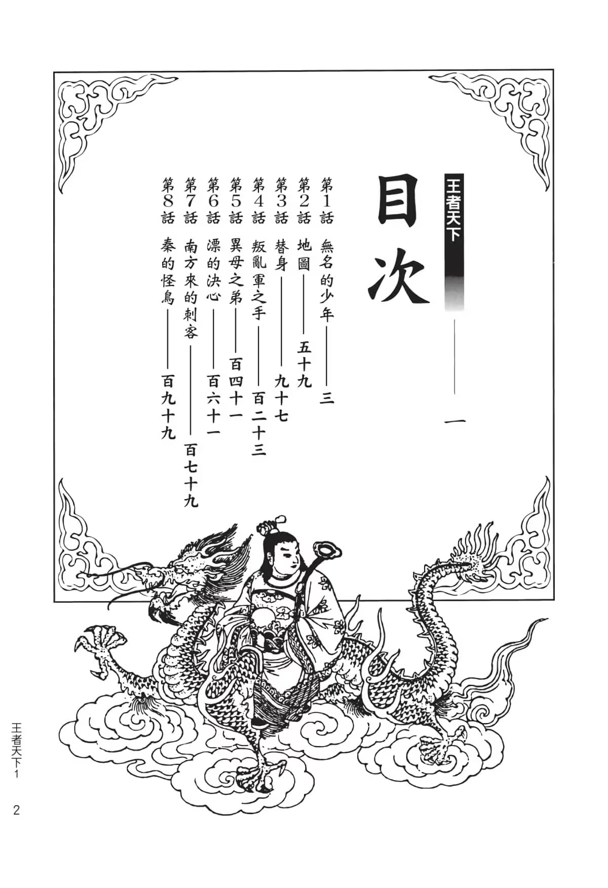王者天下 · 4