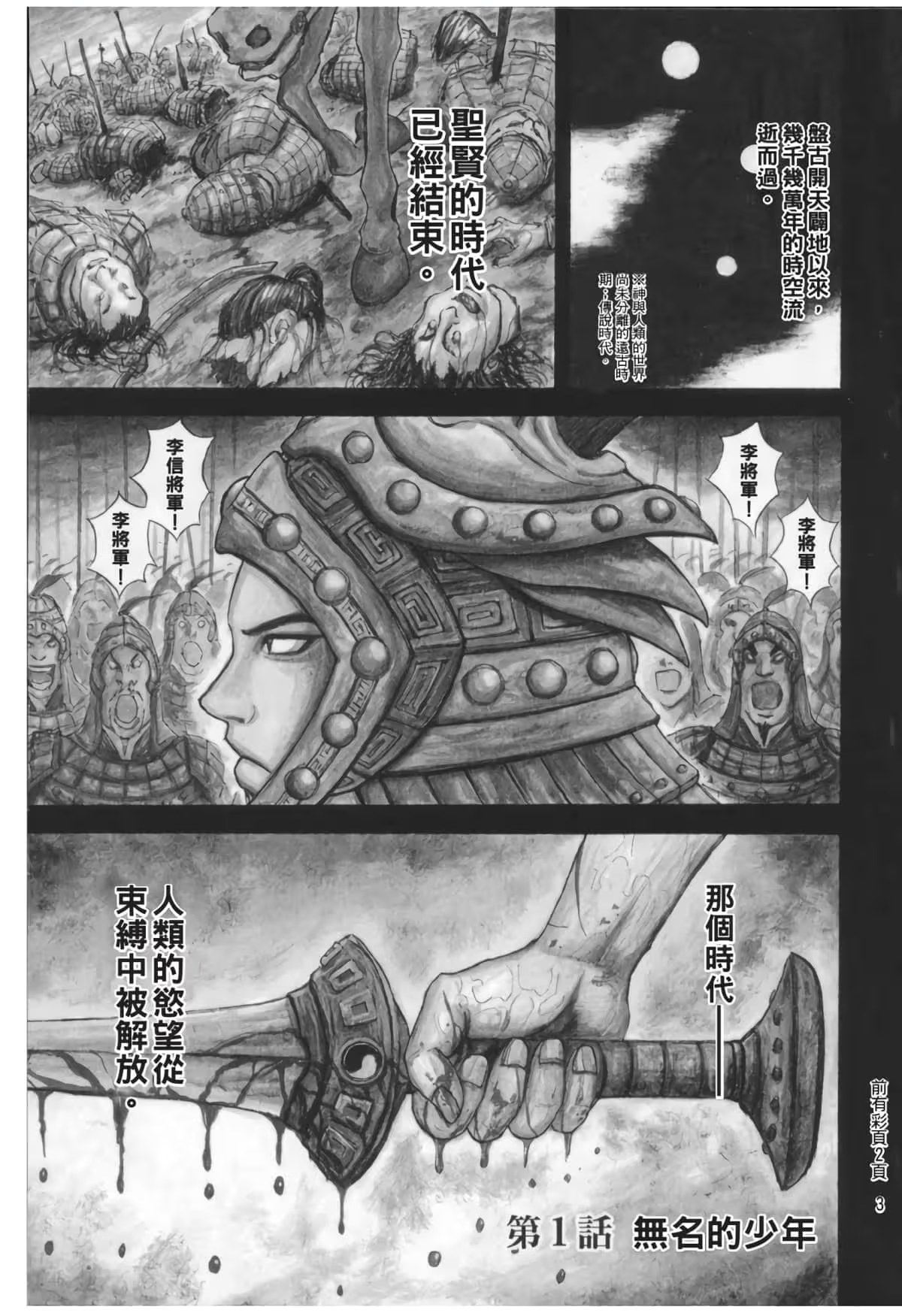 王者天下 · 5
