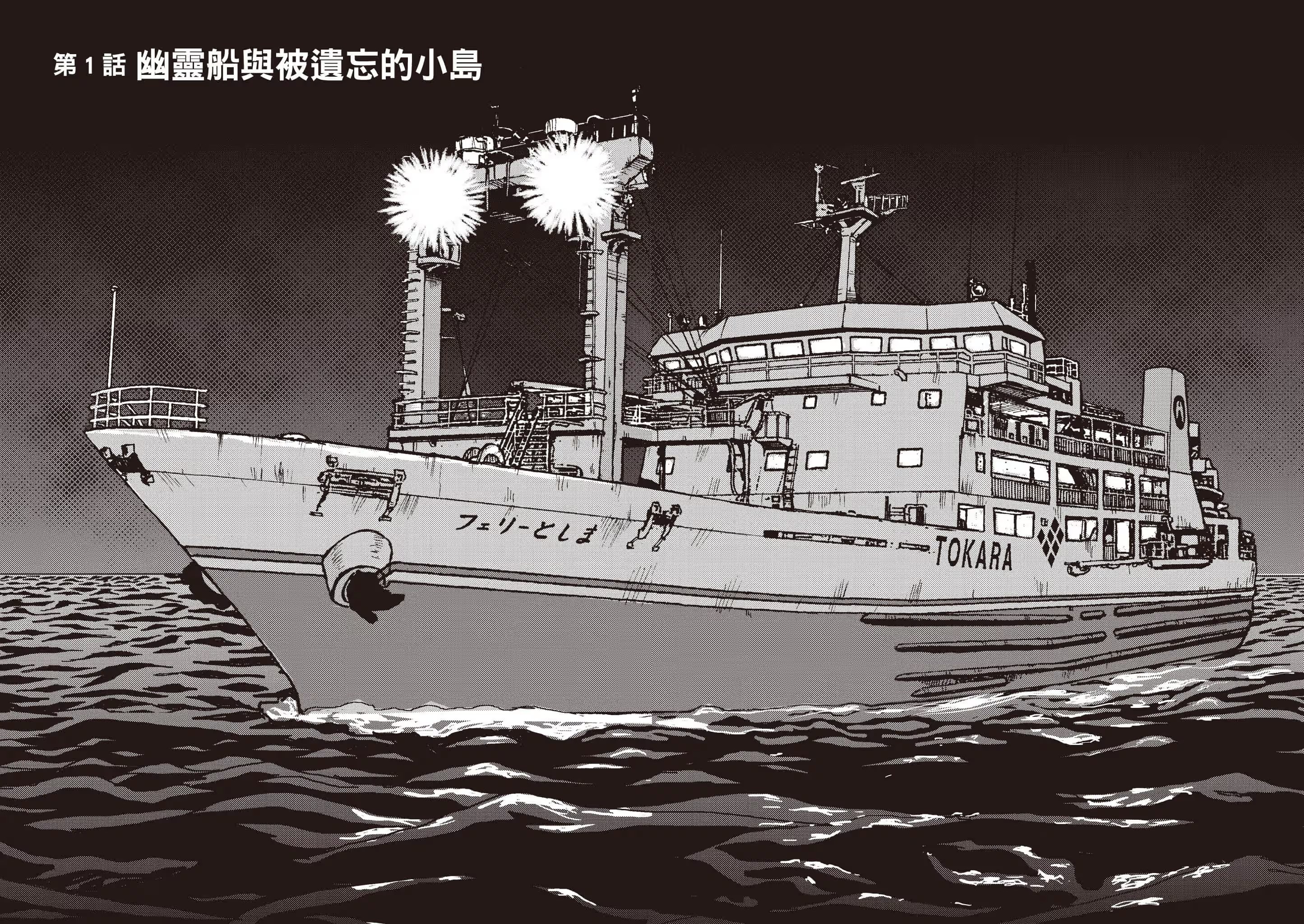 蜻蛉高球 · 8