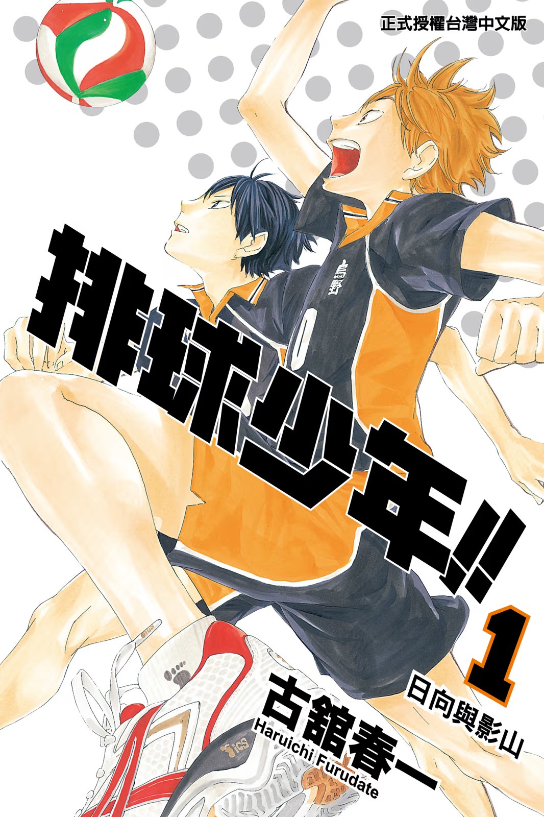 排球少年 (Bilimanga #1414) · 6