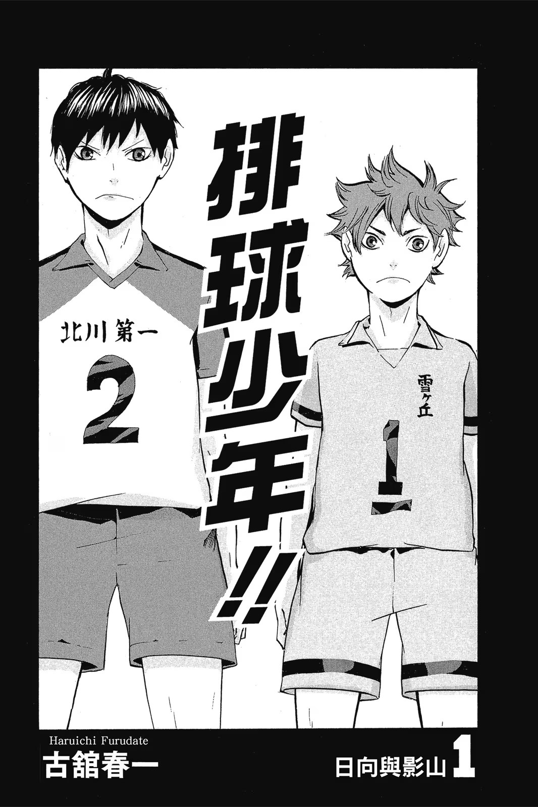 排球少年 (Bilimanga #1414) · 10