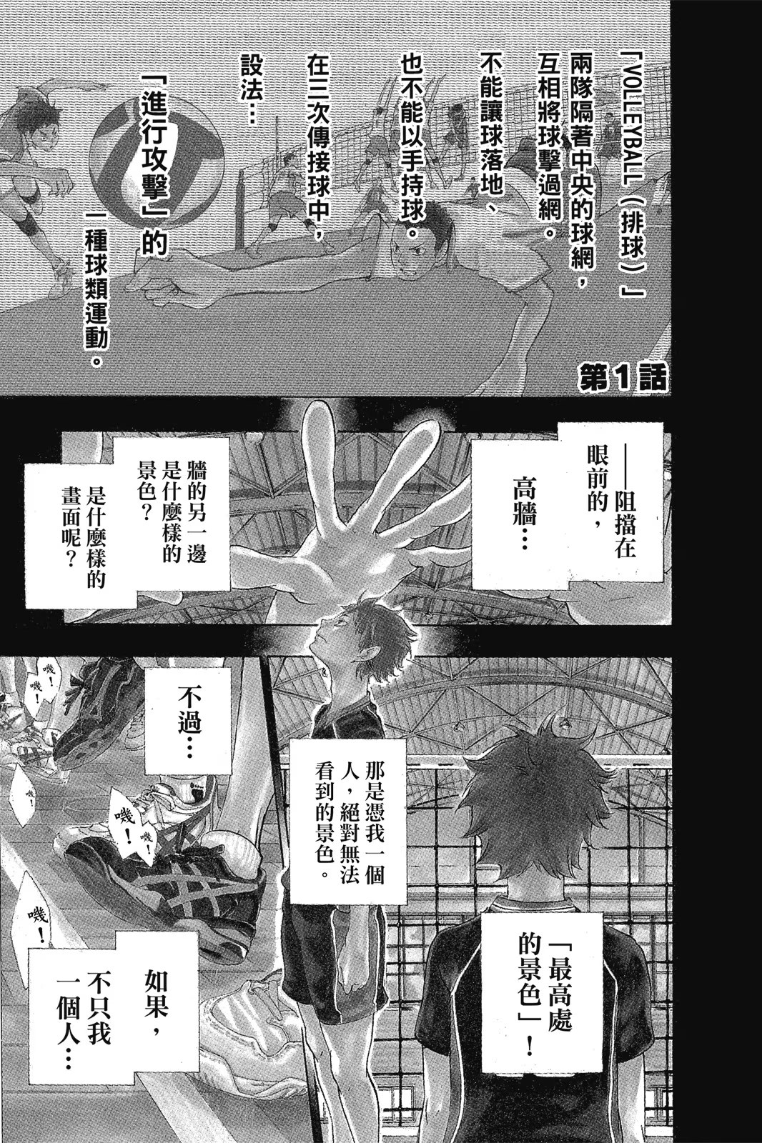 排球少年 (Bilimanga #1414) · 4