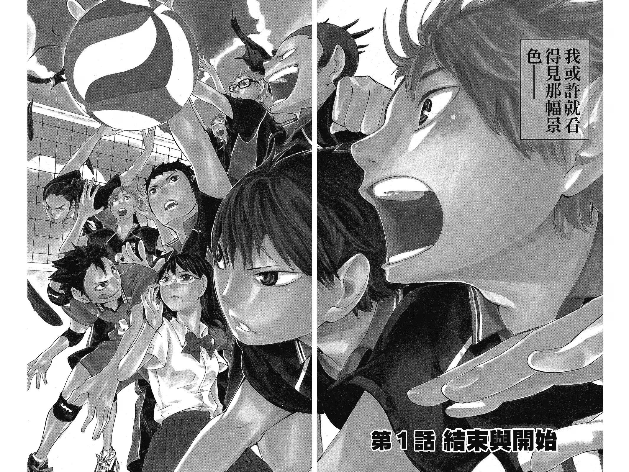 排球少年 (Bilimanga #1414) · 5