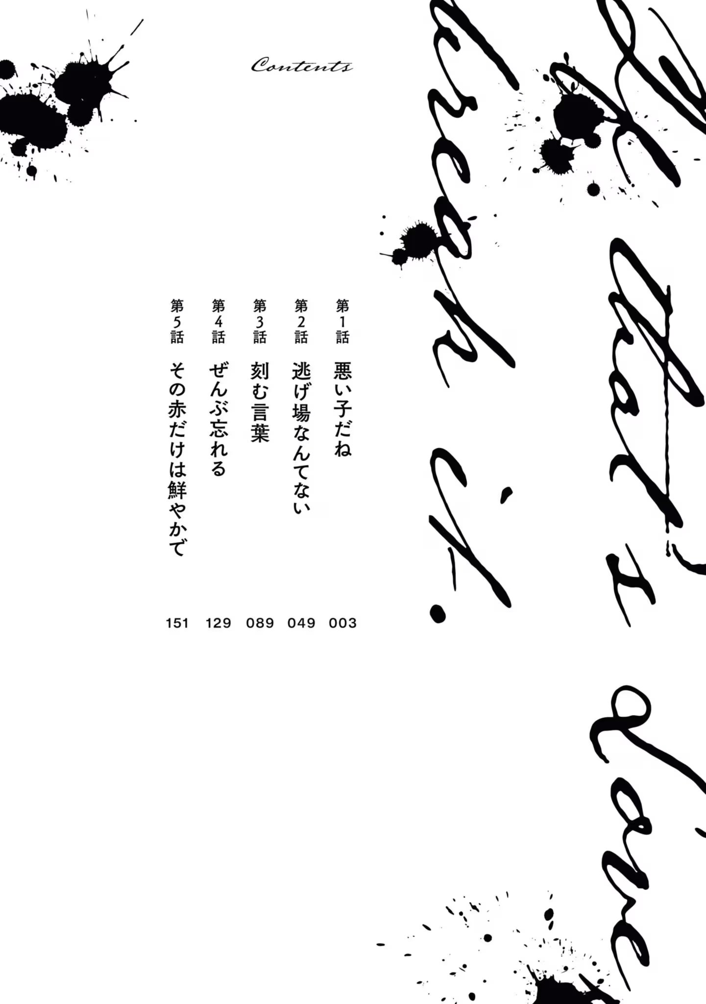 毁掉一切地狱再爱 · 8