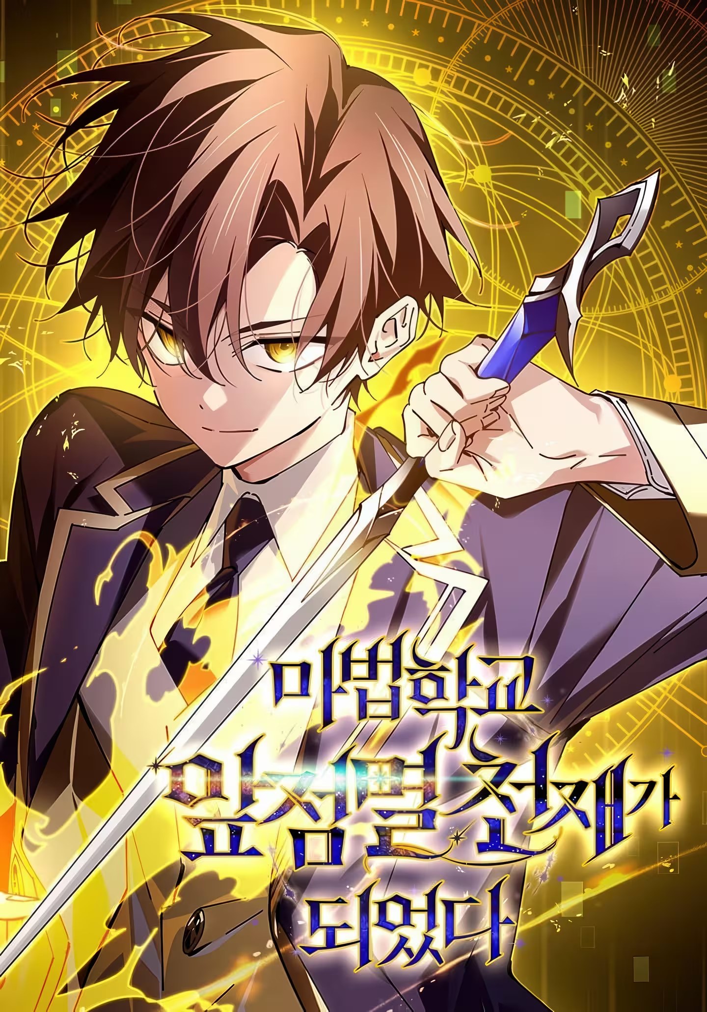 魔法学院的闪现天才 · 3
