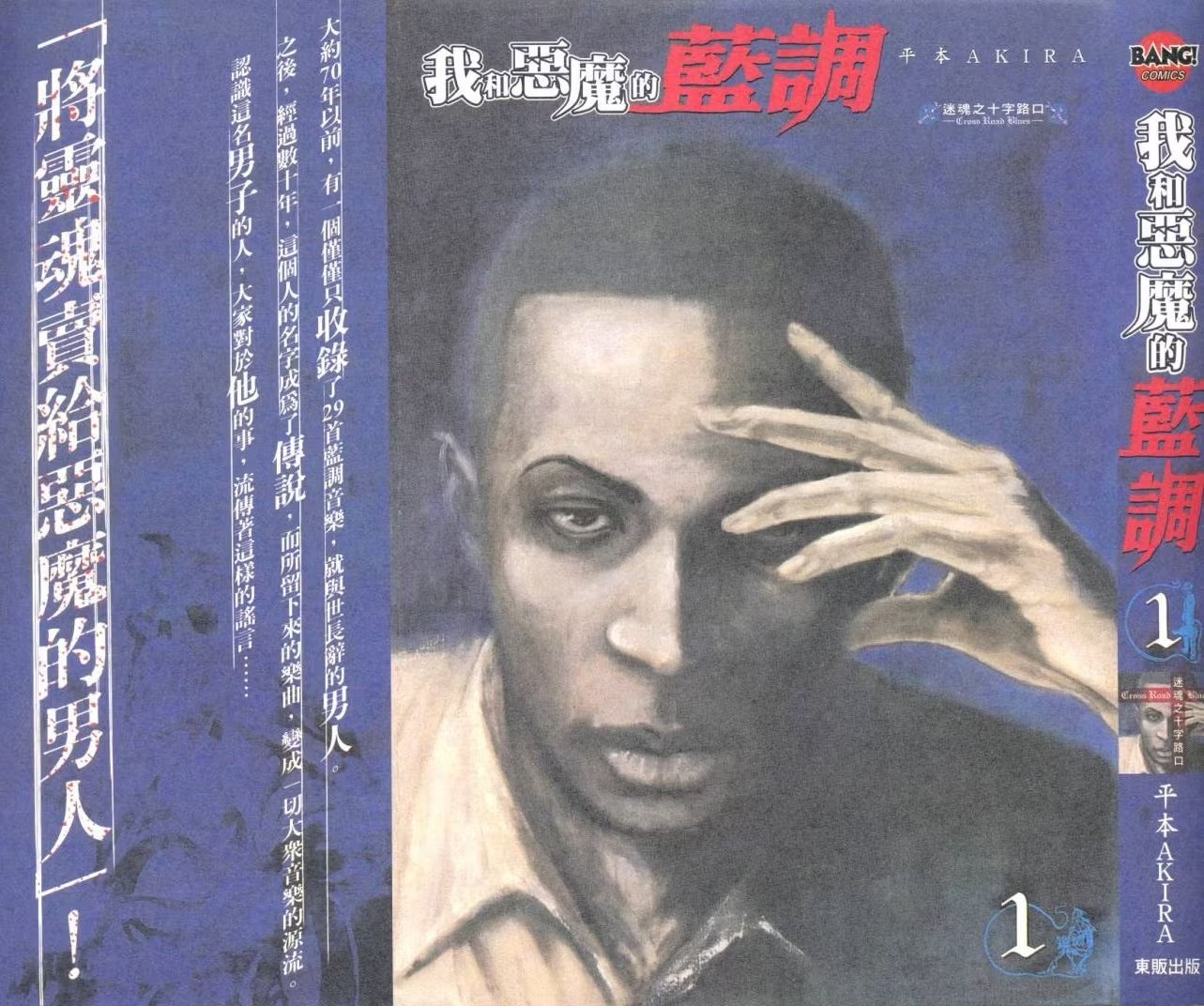 我和恶魔的蓝调 · 3