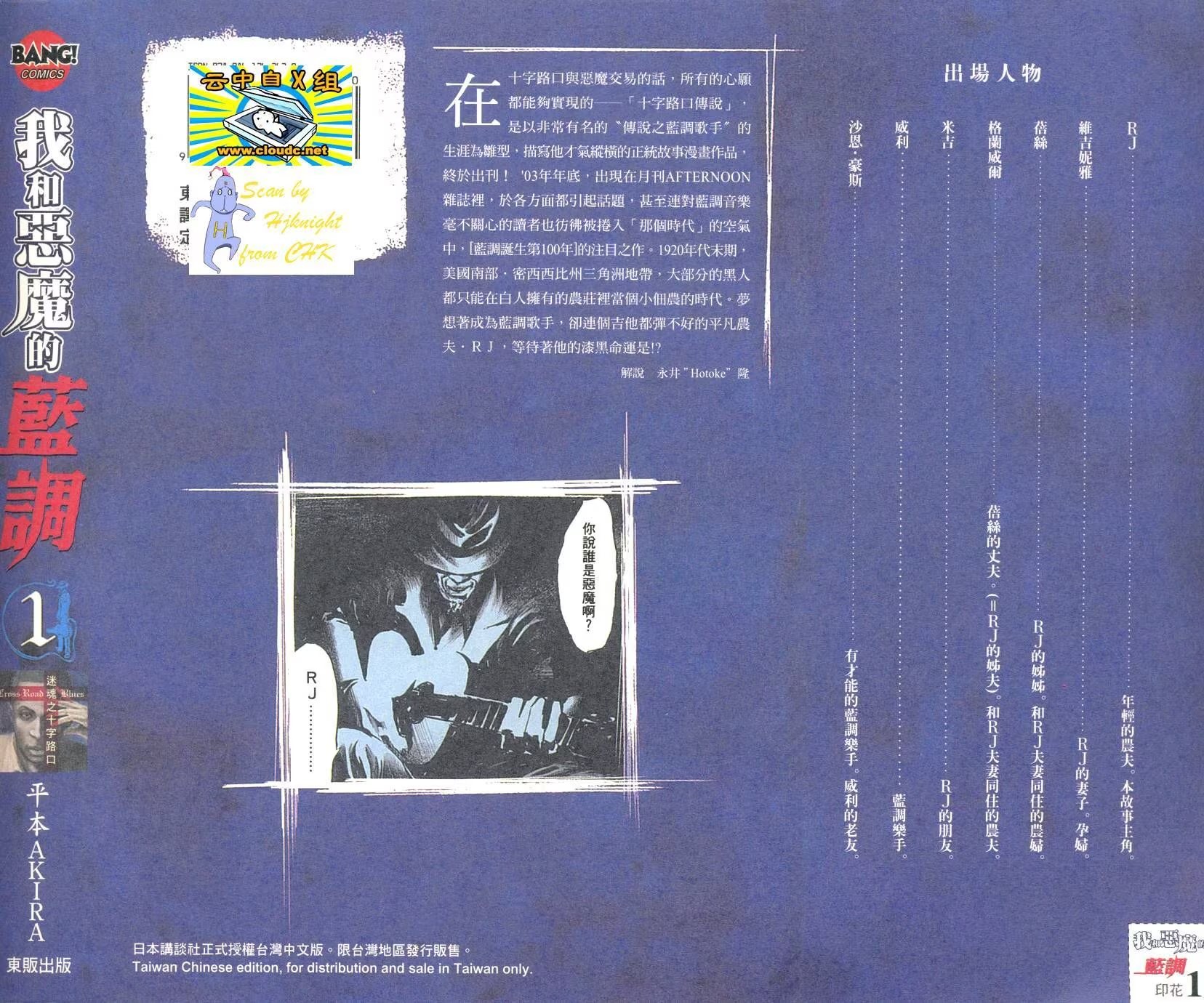 我和恶魔的蓝调 · 1