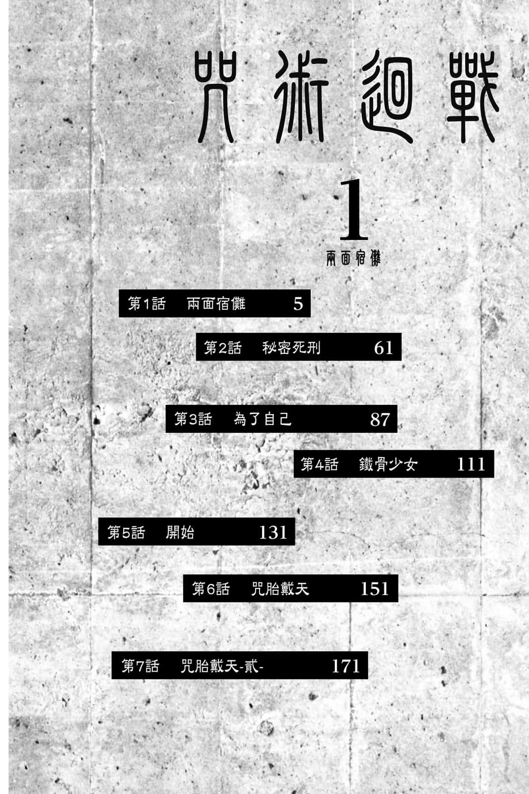 咒术回战 · 6