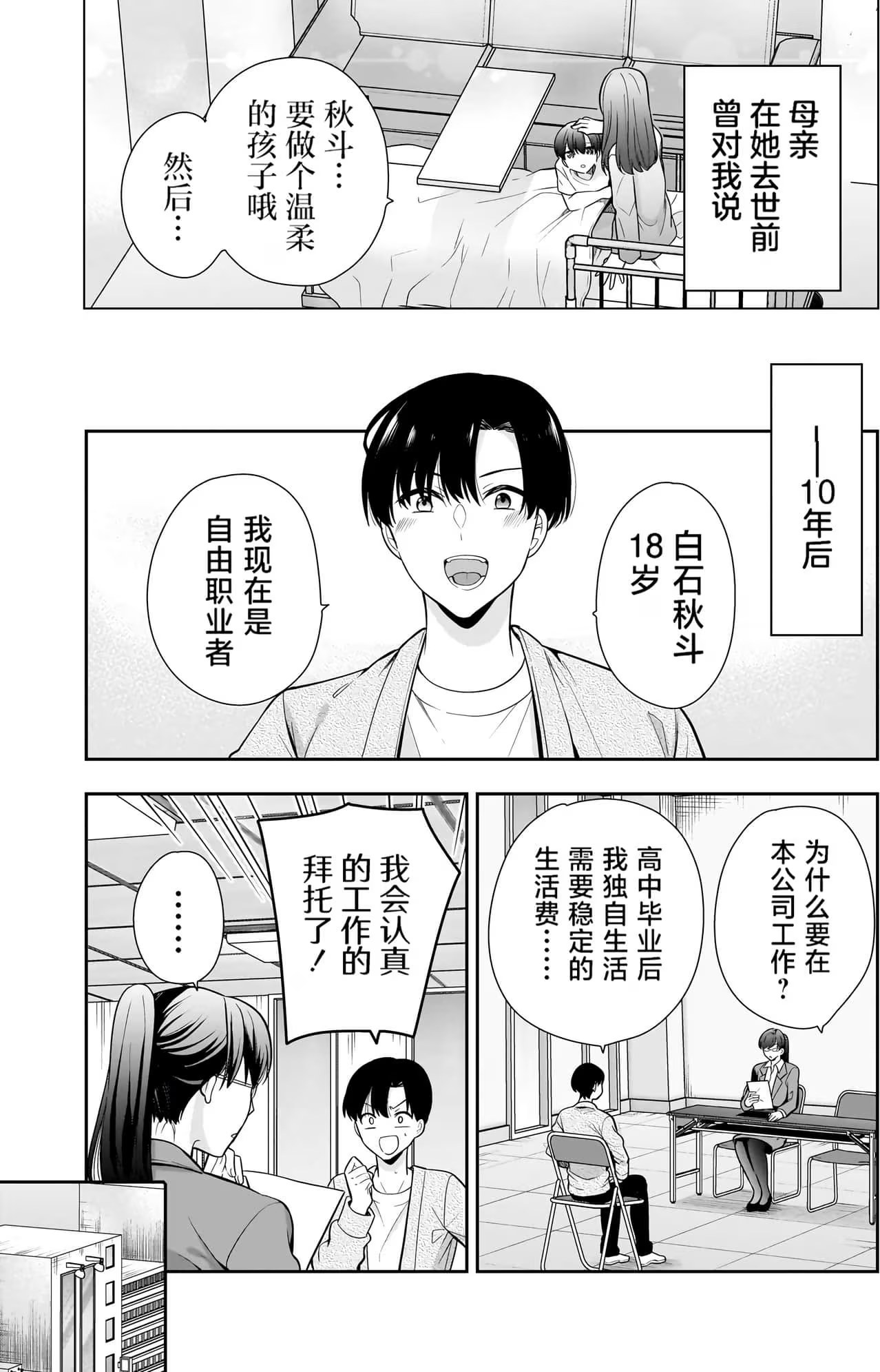 魔女的诱惑 · 10
