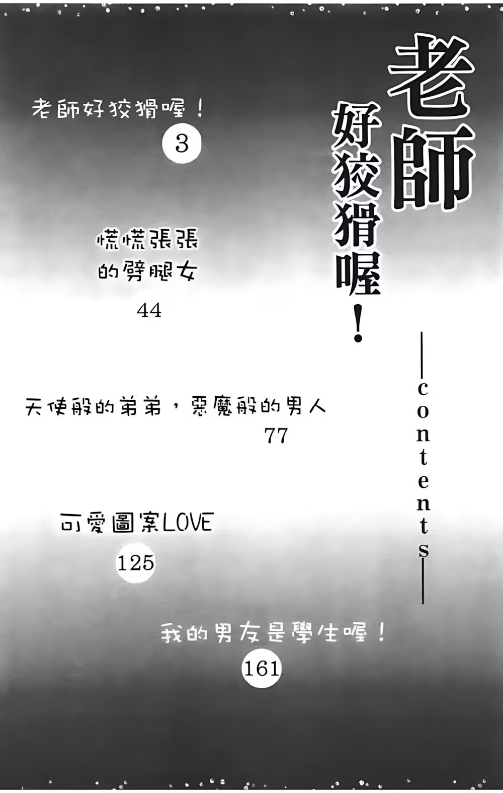 老师好狡猾喔！ · 8