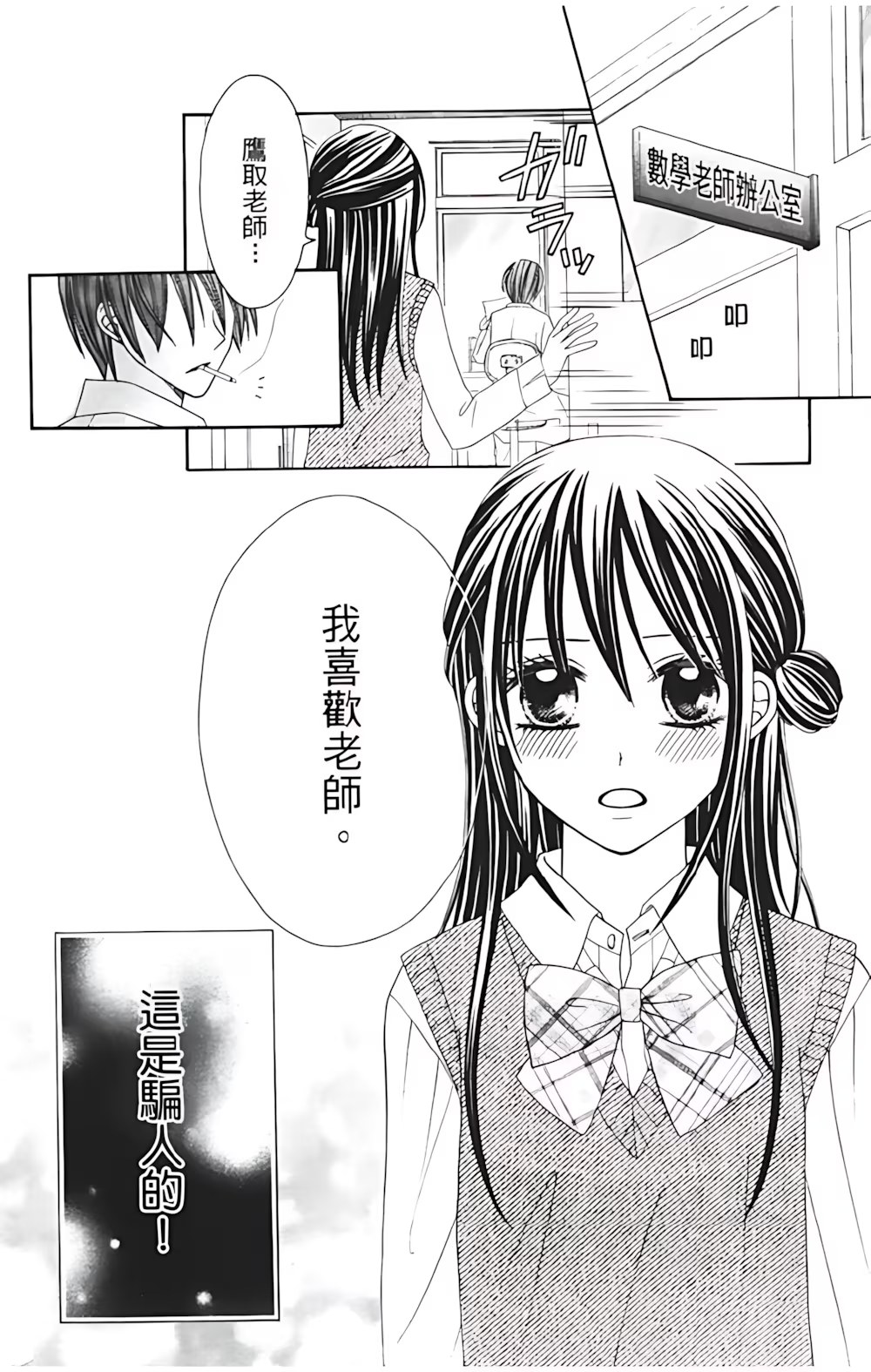 老师好狡猾喔！ · 10