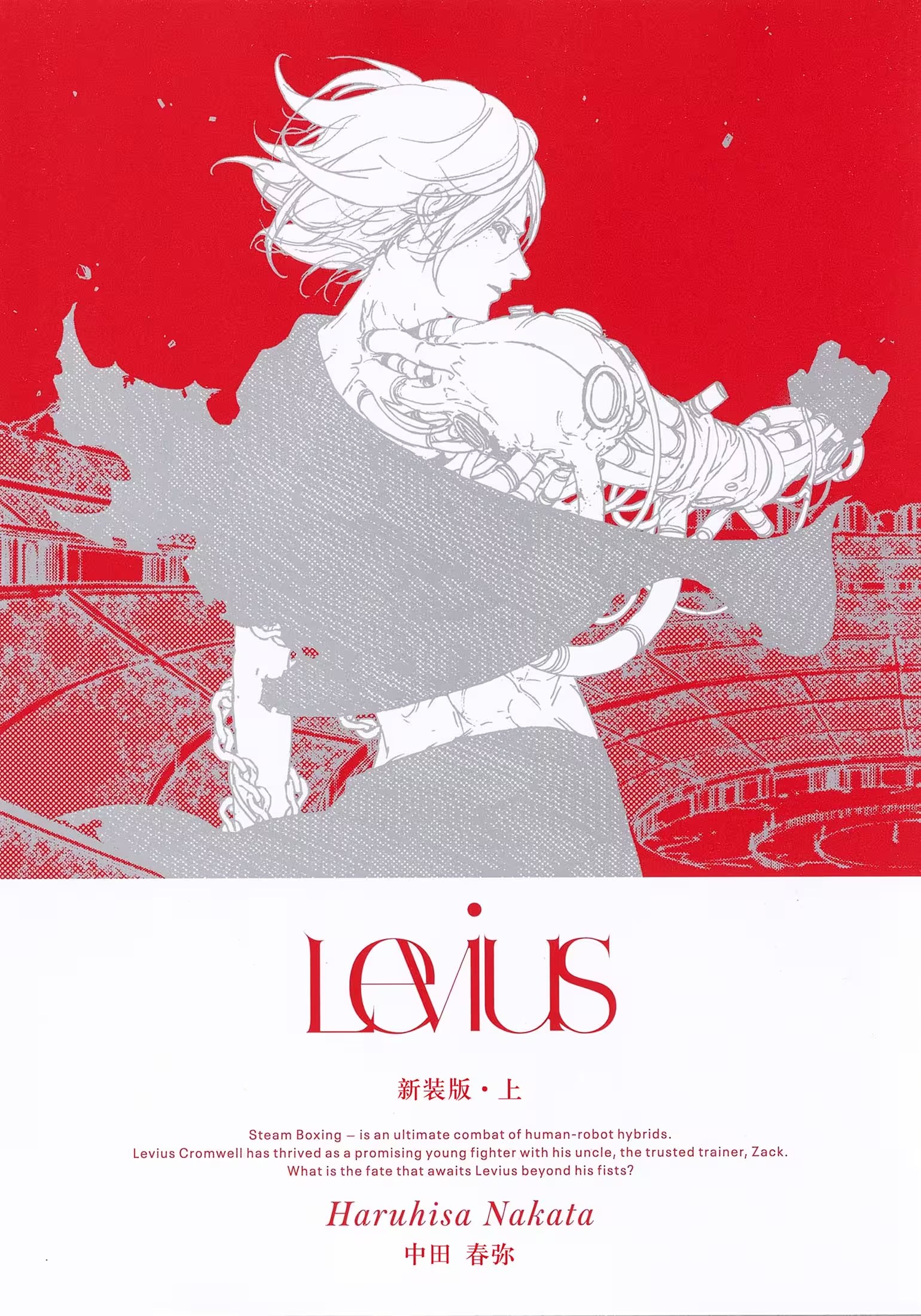 Levius -钢铁拳闘- · 5