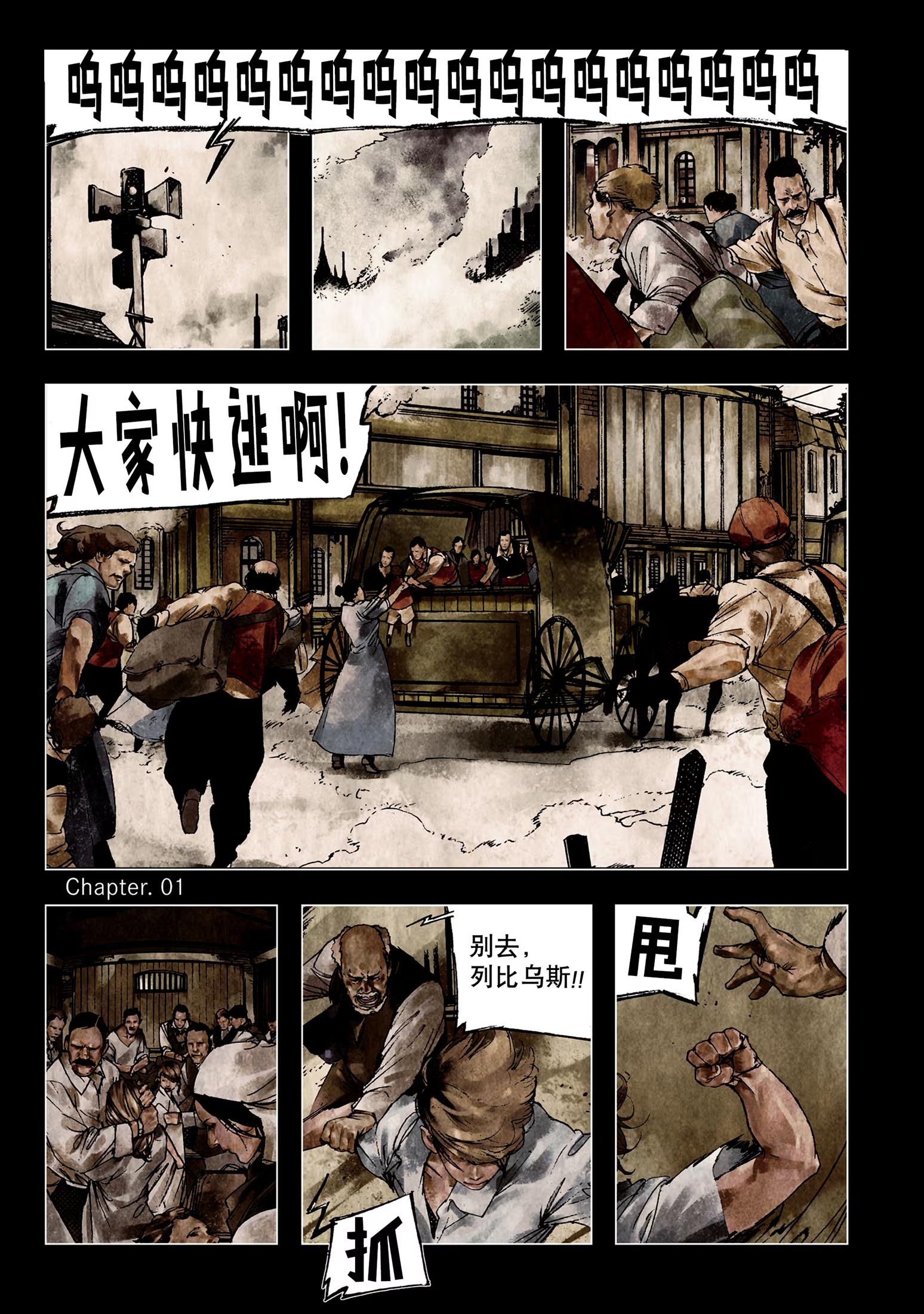 Levius/est -机关拳闘/est- (Bilimanga #1424) · 1
