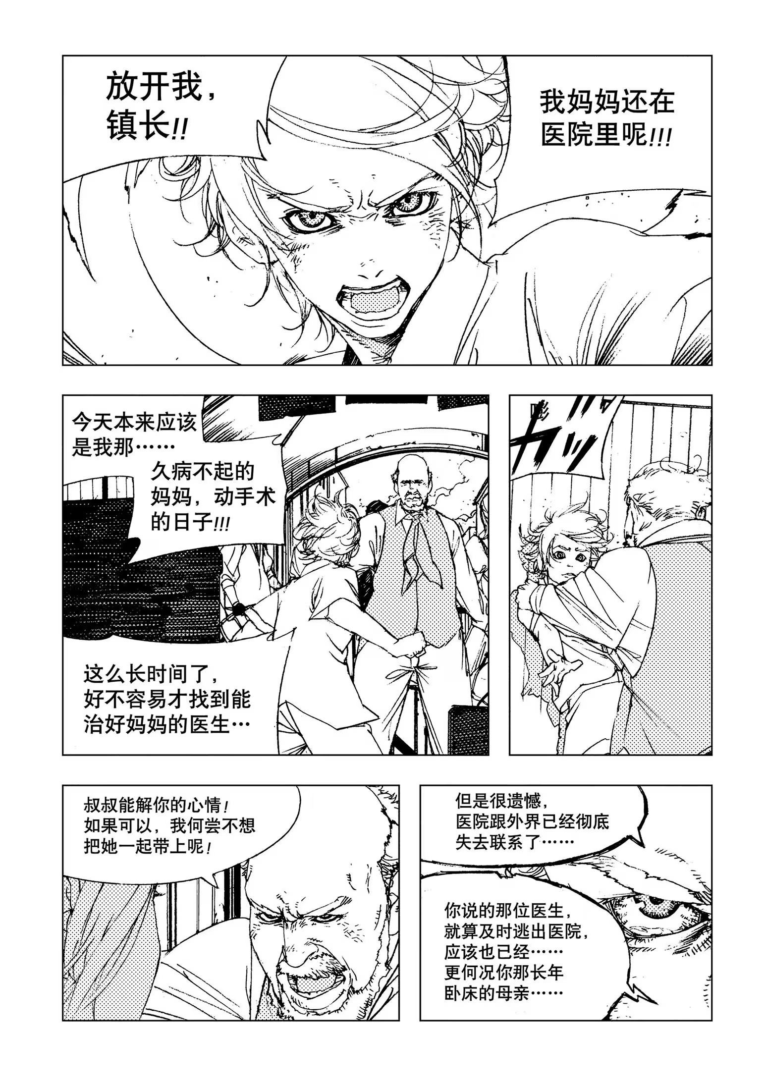 Levius/est -机关拳闘/est- (Bilimanga #1424) · 10
