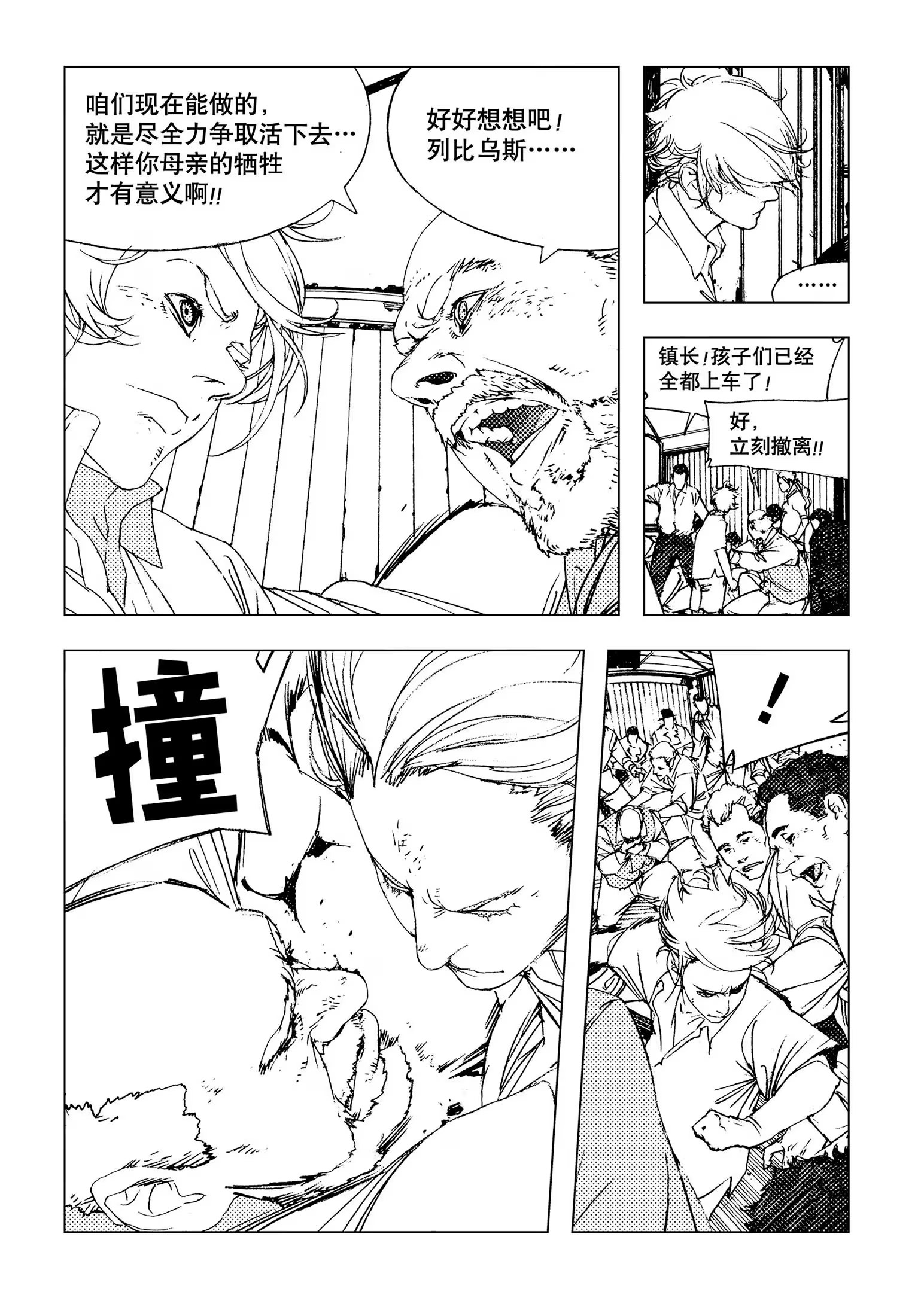 Levius/est -机关拳闘/est- (Bilimanga #1424) · 8
